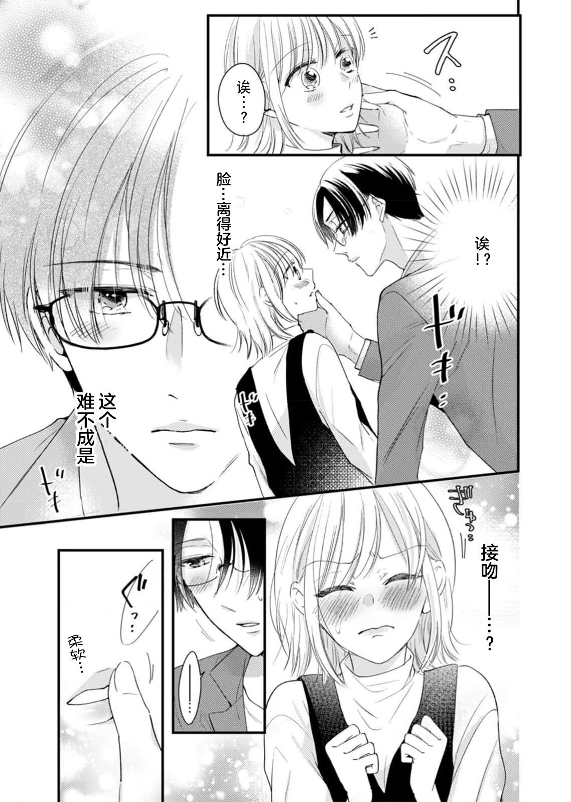 `… mo gaman shinai ne?' Oku made nando mo… toshiue kare no zetsurin suitchi | 「…那我不忍耐了哦？」在最深处好几次…年上男友的绝妙开关 page 6 full
