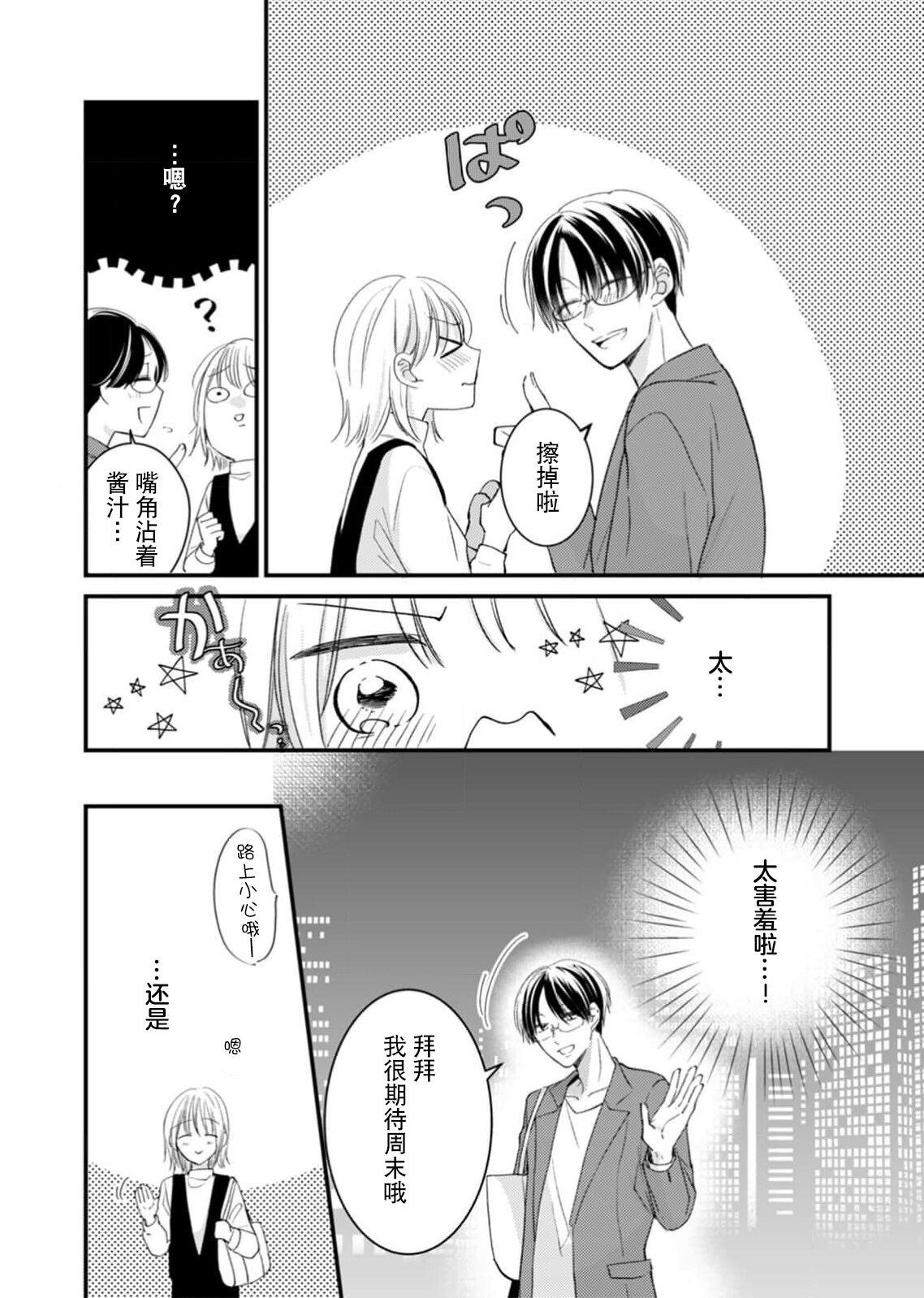 `… mo gaman shinai ne?' Oku made nando mo… toshiue kare no zetsurin suitchi | 「…那我不忍耐了哦？」在最深处好几次…年上男友的绝妙开关 page 7 full