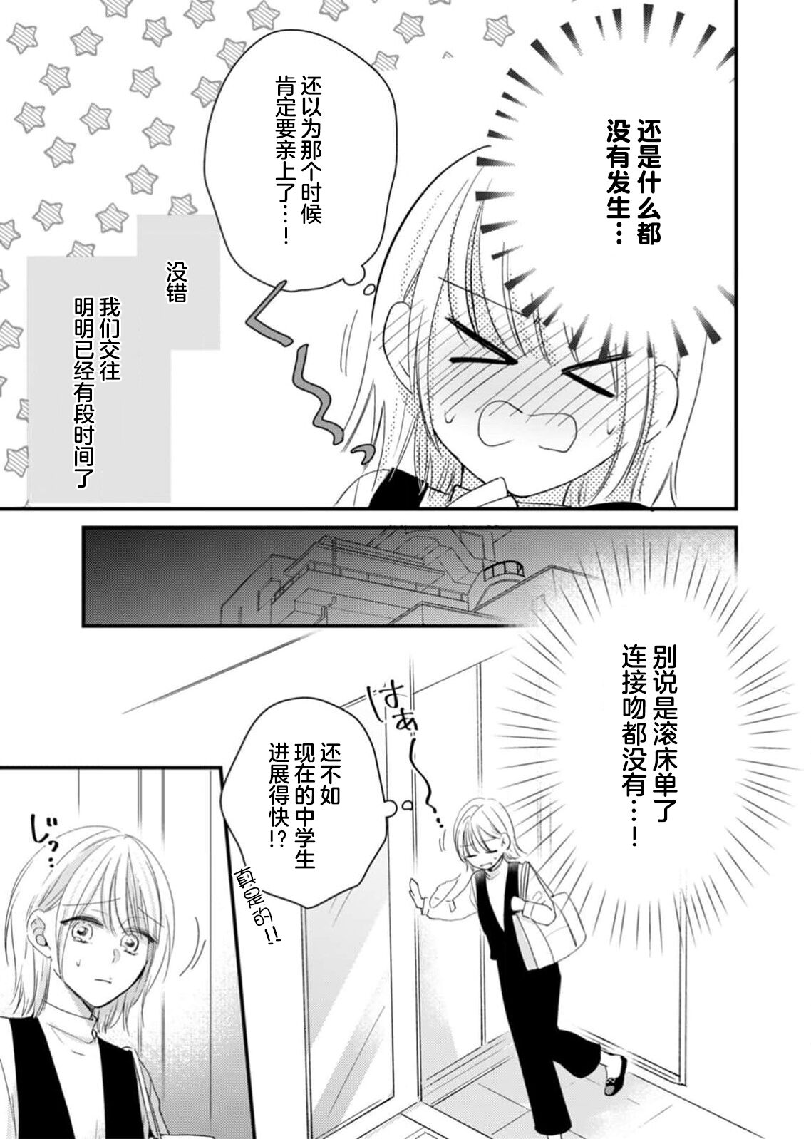`… mo gaman shinai ne?' Oku made nando mo… toshiue kare no zetsurin suitchi | 「…那我不忍耐了哦？」在最深处好几次…年上男友的绝妙开关 page 8 full
