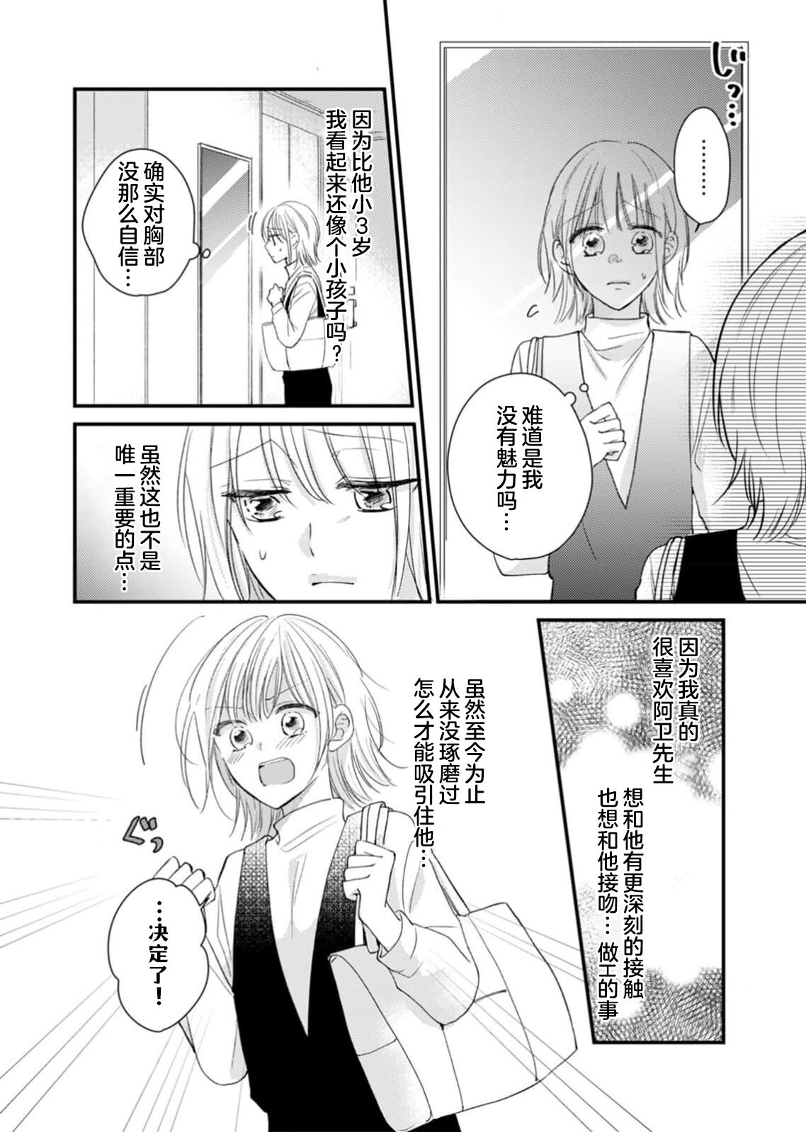 `… mo gaman shinai ne?' Oku made nando mo… toshiue kare no zetsurin suitchi | 「…那我不忍耐了哦？」在最深处好几次…年上男友的绝妙开关 page 9 full