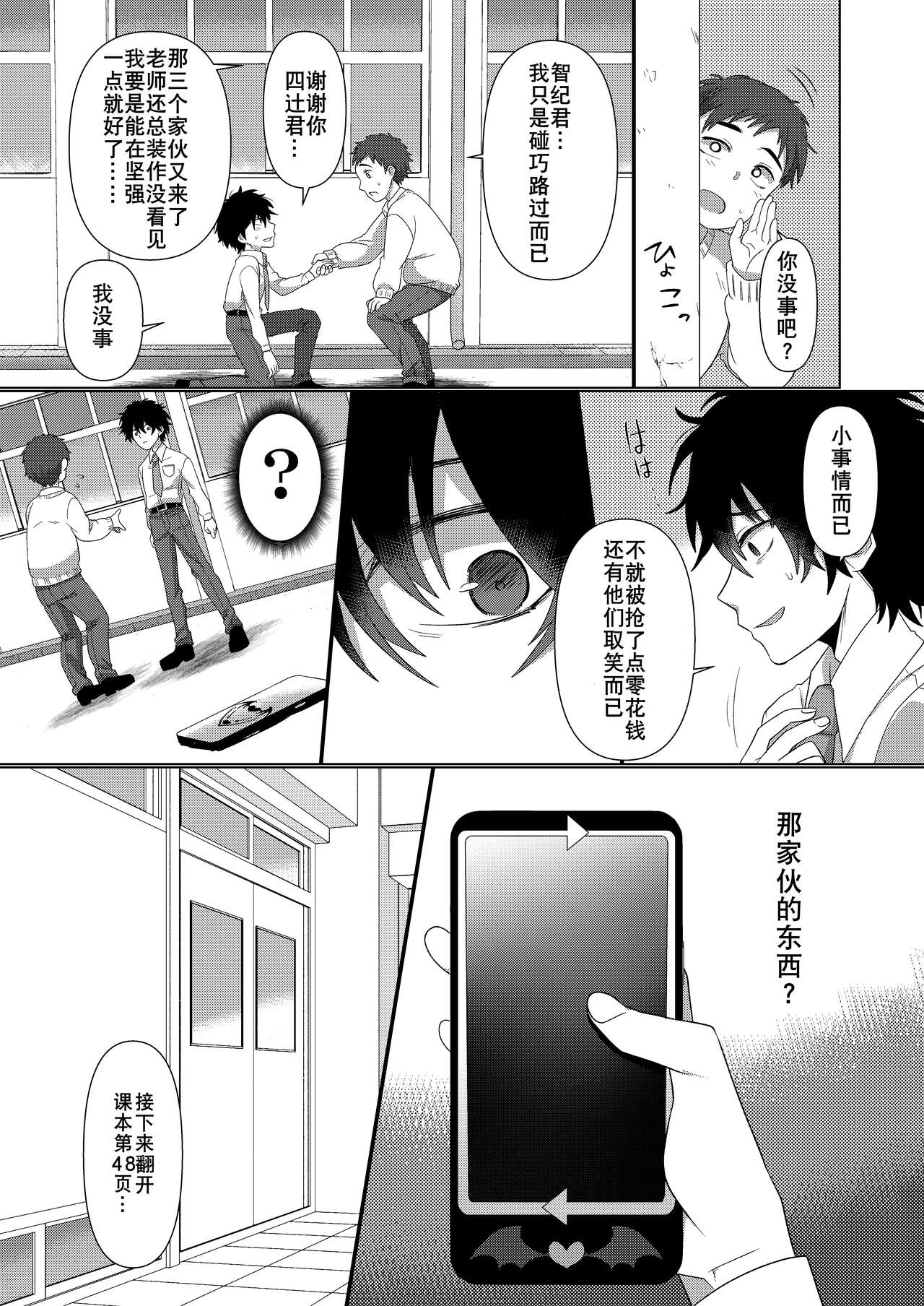 Ijimekko ga  TS Shite  Ijimekko ni Naru Ohanashi page 3 full