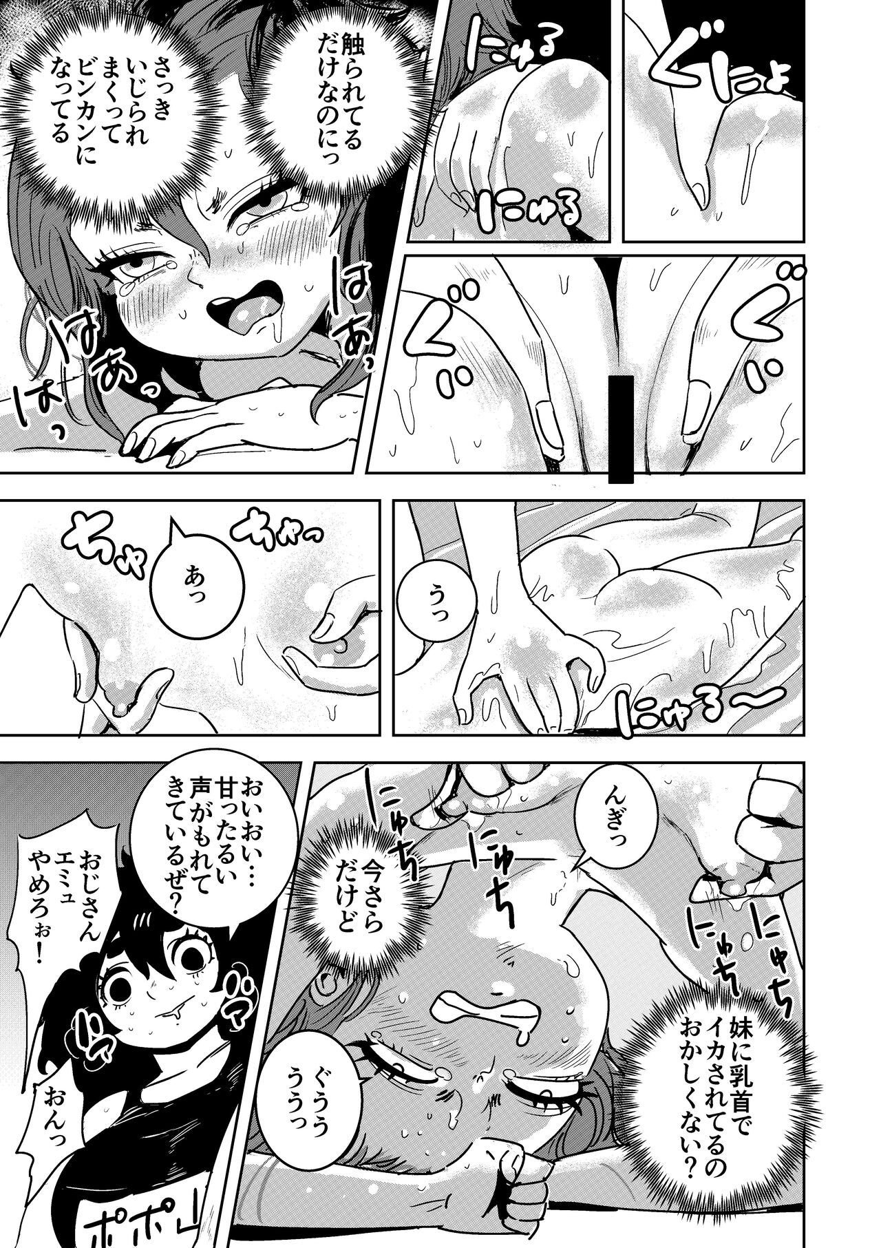 妹のちんぽにぶち殺されるお姉ちゃん page 10 full