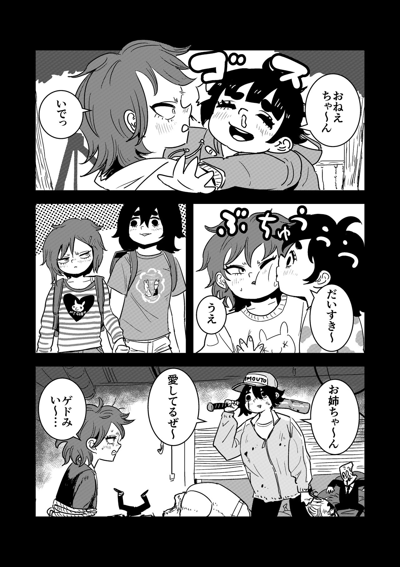 妹のちんぽにぶち殺されるお姉ちゃん page 2 full