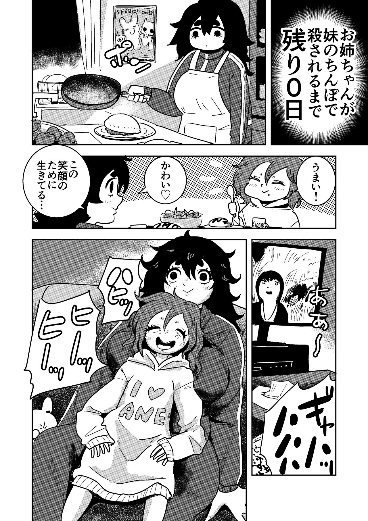 妹のちんぽにぶち殺されるお姉ちゃん page 5 full