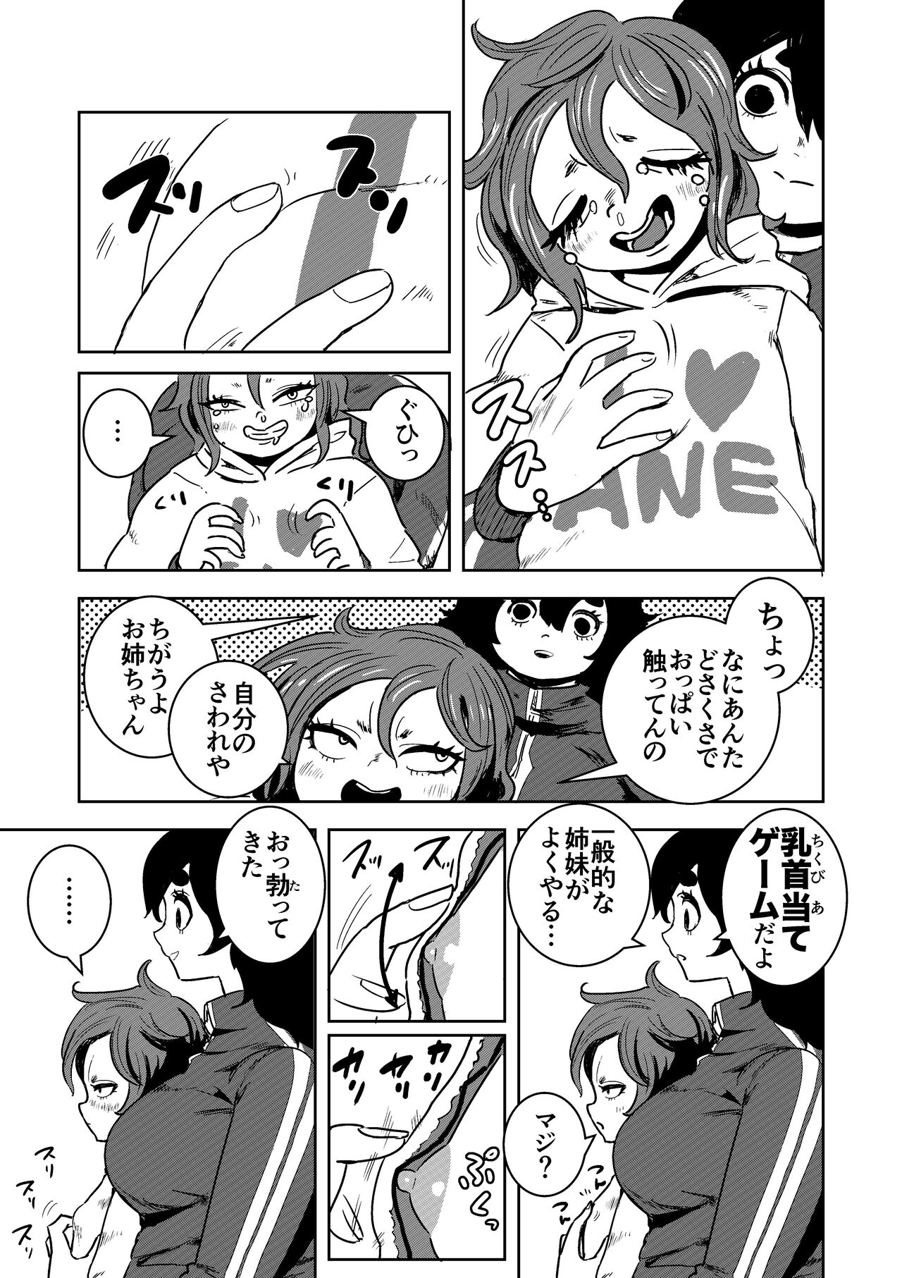 妹のちんぽにぶち殺されるお姉ちゃん page 6 full