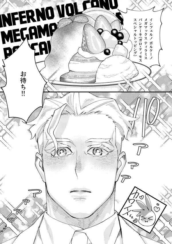 Messatsu NEGATIVE SWEETS BEAM!! page 10 full