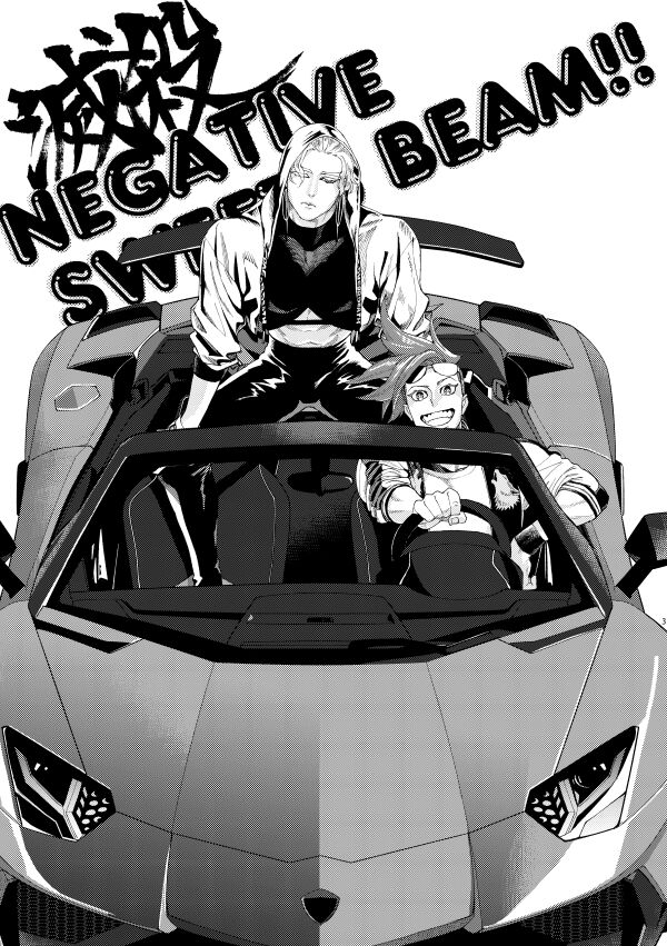 Messatsu NEGATIVE SWEETS BEAM!! page 2 full