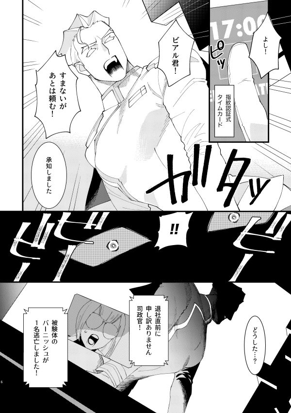 Messatsu NEGATIVE SWEETS BEAM!! page 5 full