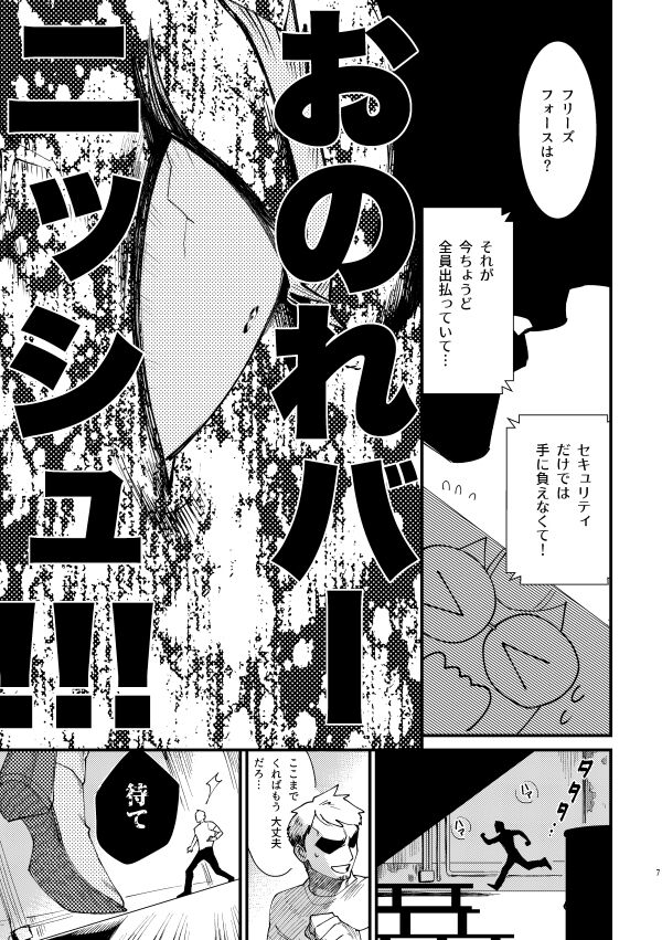 Messatsu NEGATIVE SWEETS BEAM!! page 6 full