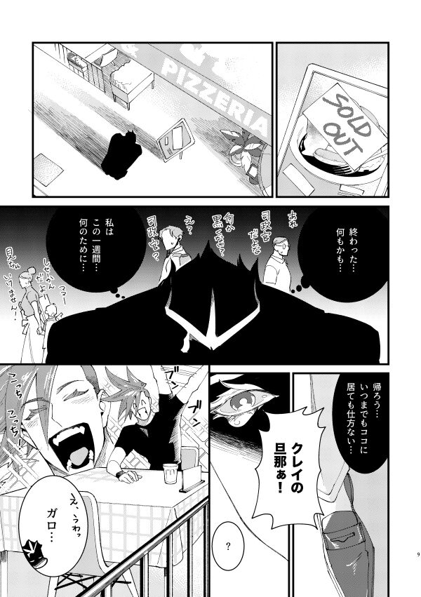Messatsu NEGATIVE SWEETS BEAM!! page 8 full