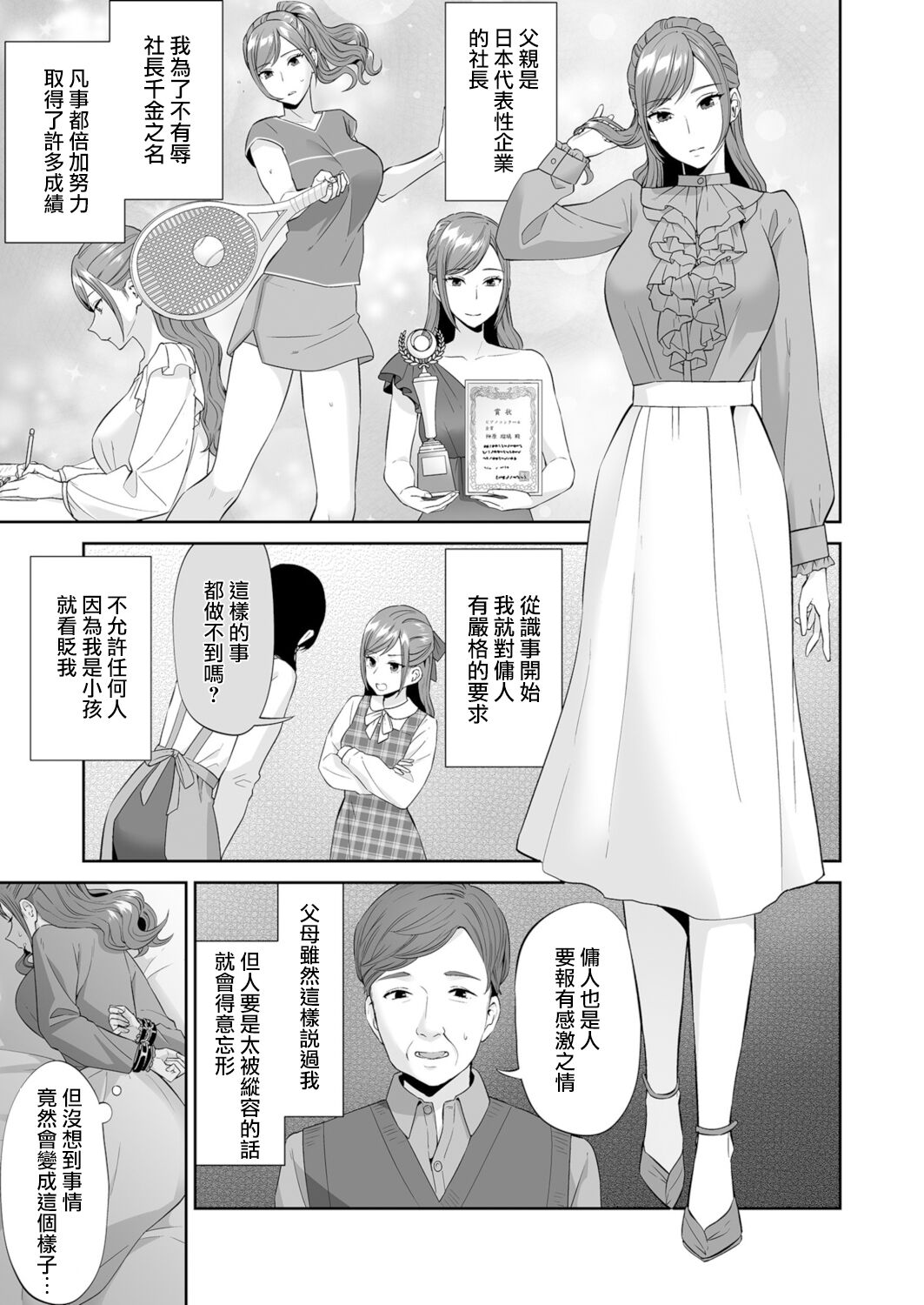 Ojou-sama no Gomeirei desu kara - Because it's my young lady's command. | 因為這是大小姐的命令 page 4 full