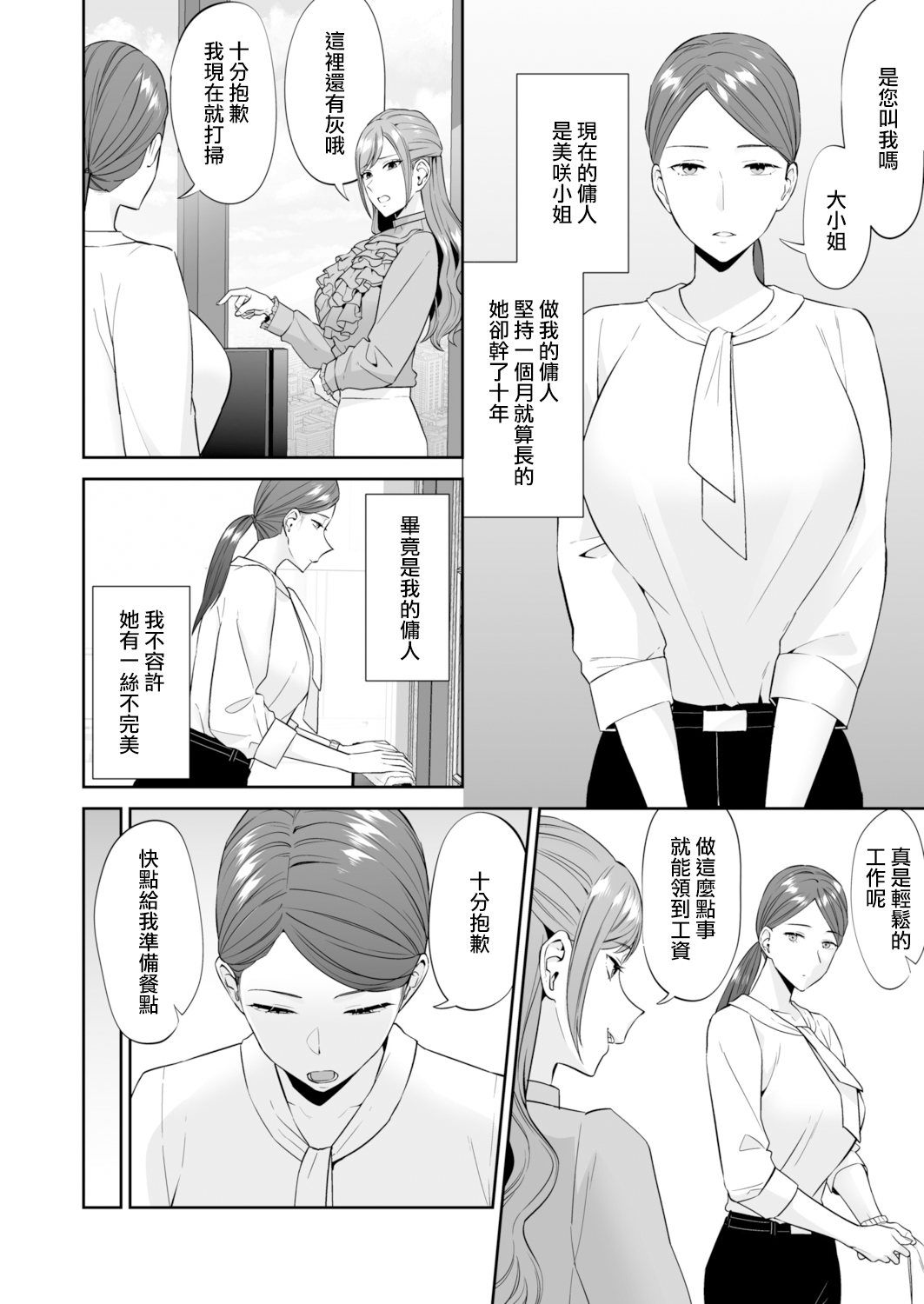 Ojou-sama no Gomeirei desu kara - Because it's my young lady's command. | 因為這是大小姐的命令 page 5 full