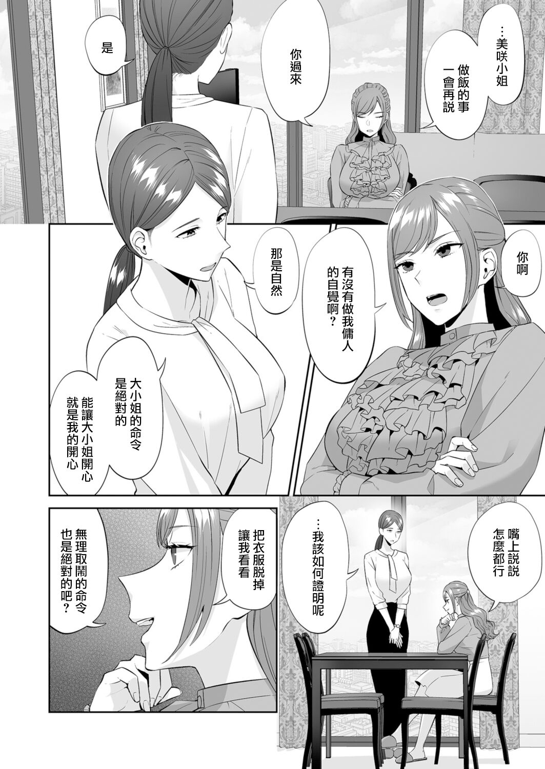 Ojou-sama no Gomeirei desu kara - Because it's my young lady's command. | 因為這是大小姐的命令 page 7 full