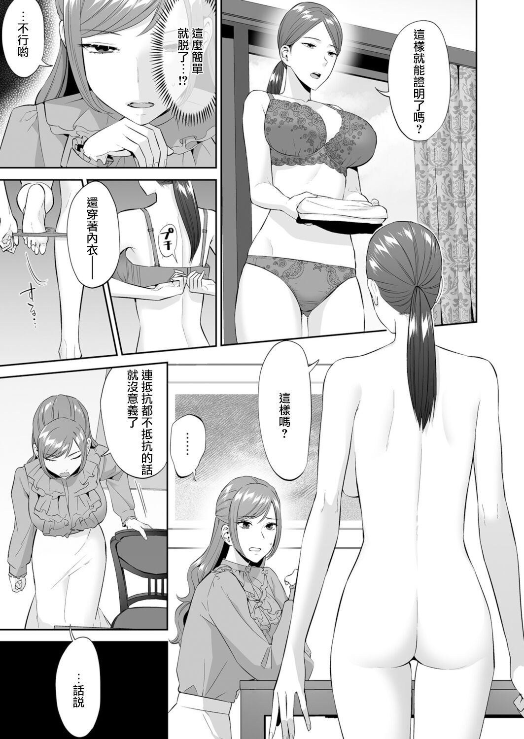 Ojou-sama no Gomeirei desu kara - Because it's my young lady's command. | 因為這是大小姐的命令 page 8 full
