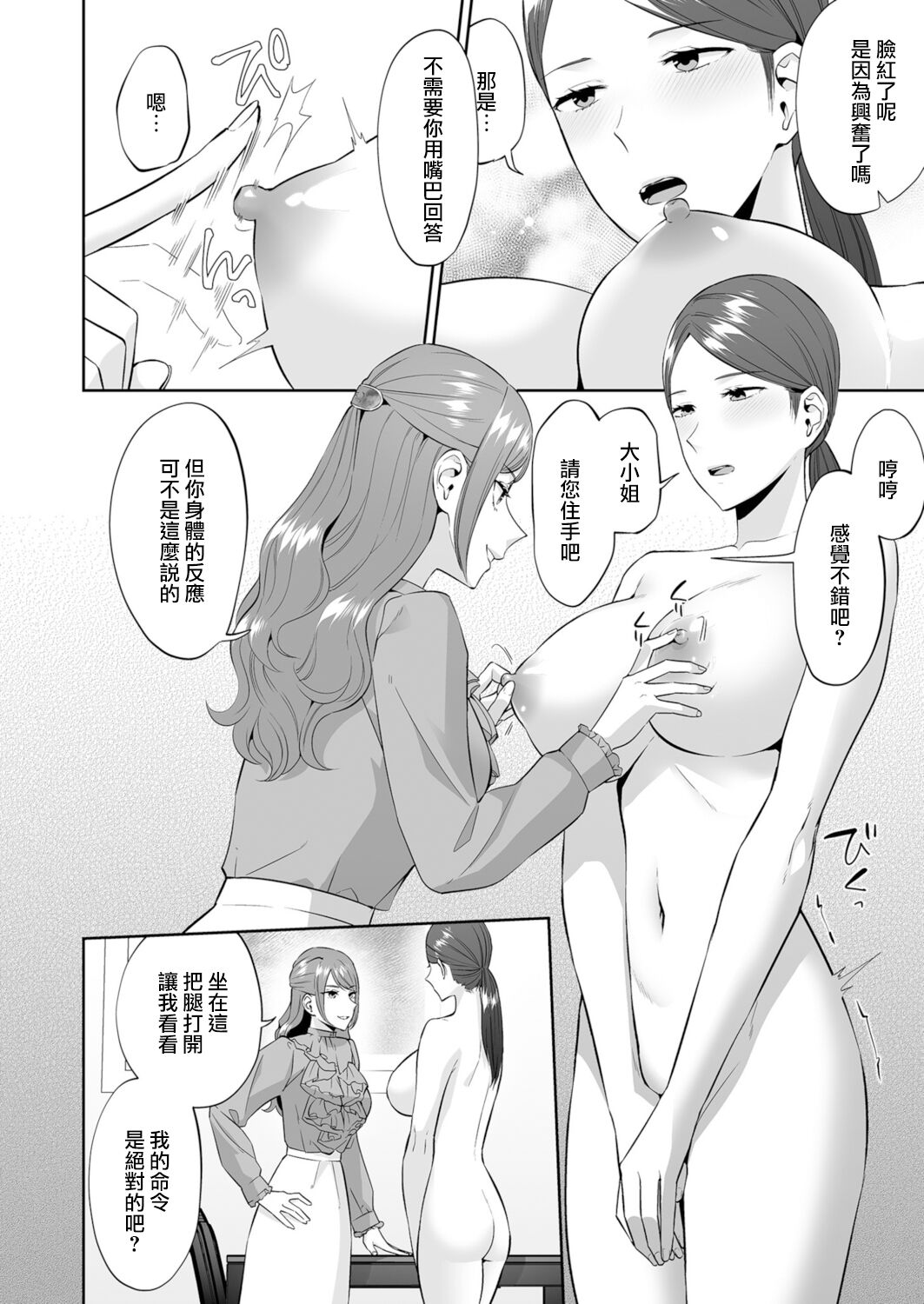 Ojou-sama no Gomeirei desu kara - Because it's my young lady's command. | 因為這是大小姐的命令 page 9 full