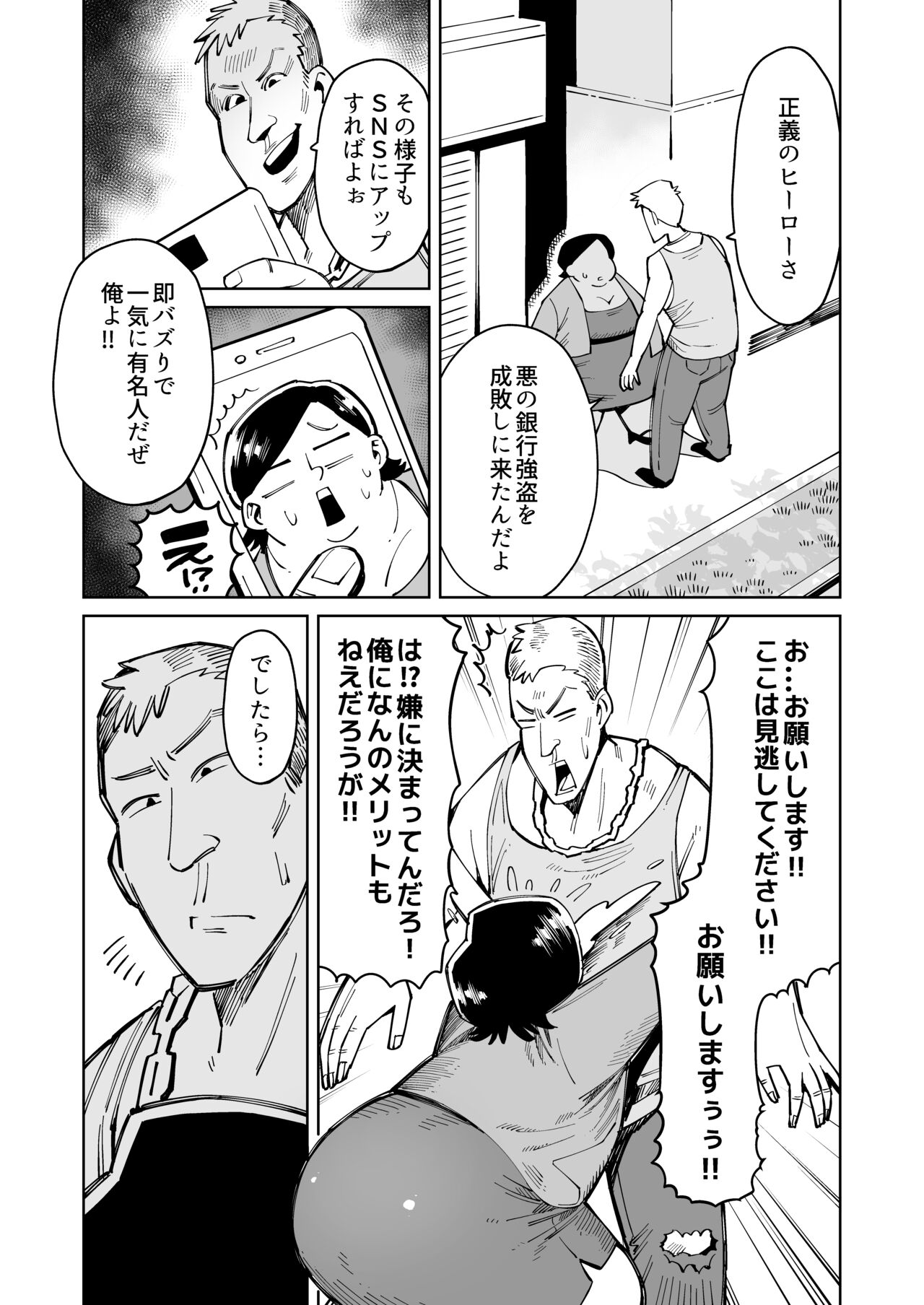 Han Gure ni Kawa-ka Aitemu Mota Sete Mita page 4 full
