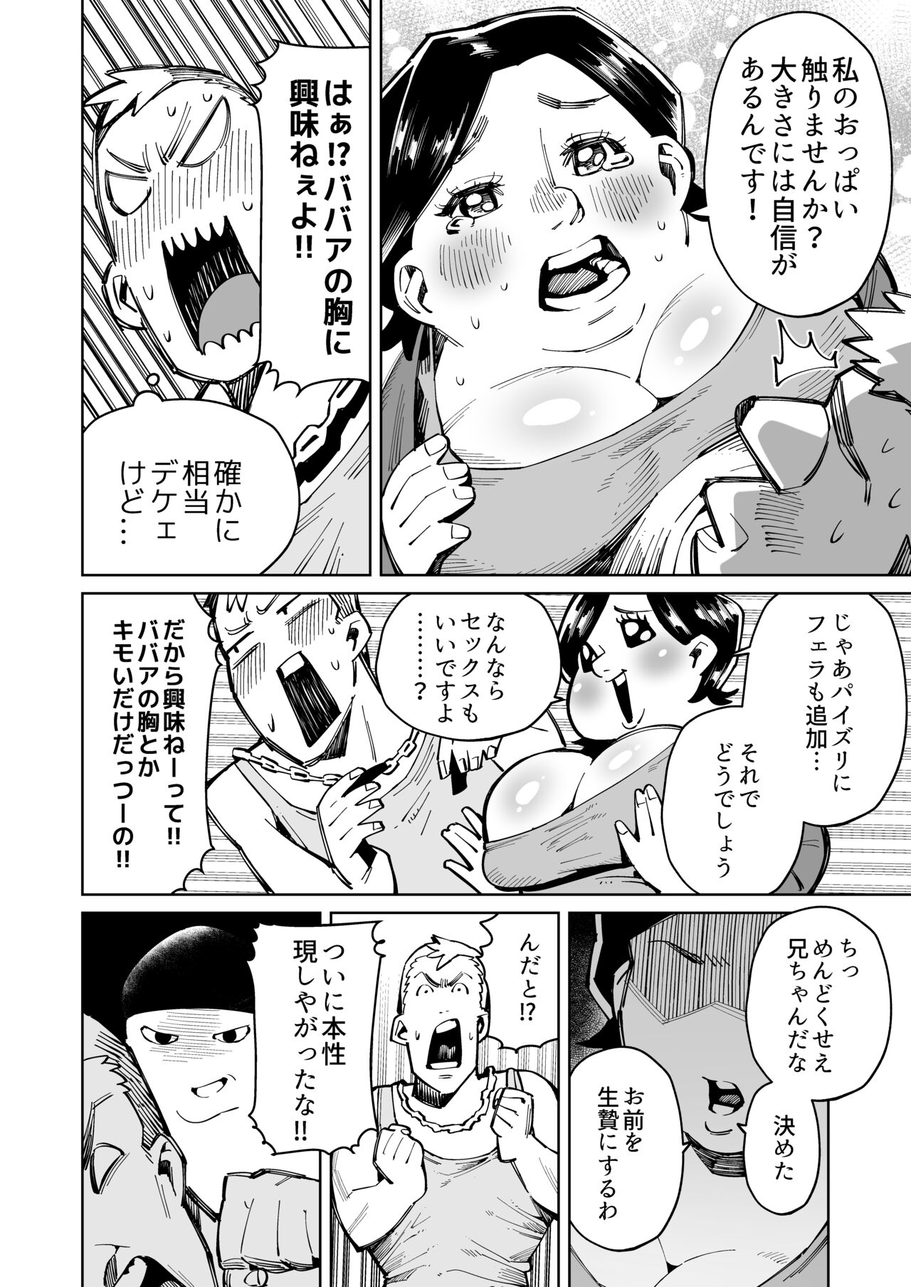 Han Gure ni Kawa-ka Aitemu Mota Sete Mita page 5 full