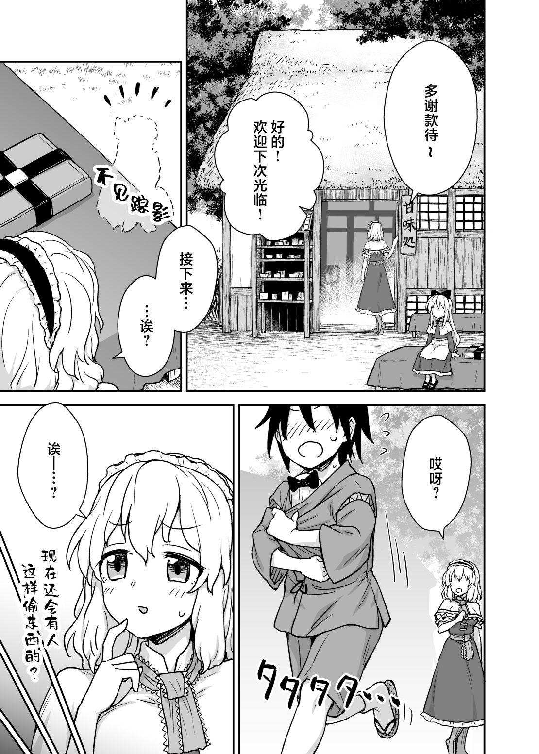 Alice-san to Himitsuzukuri page 3 full