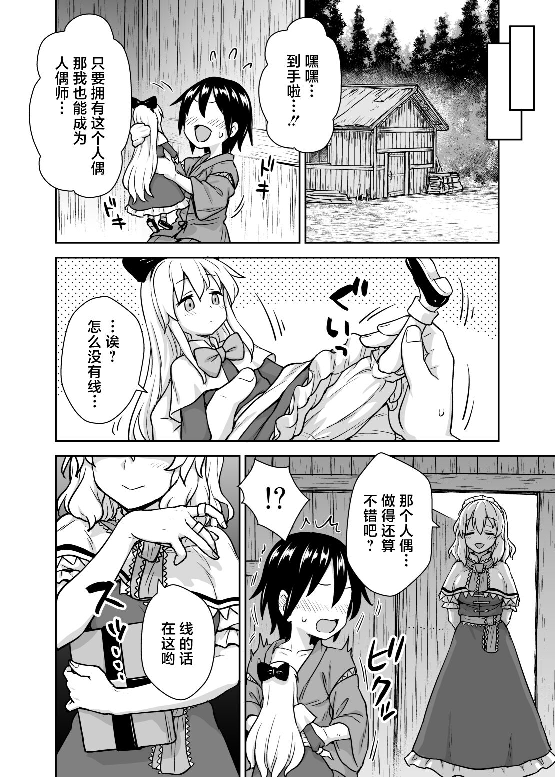 Alice-san to Himitsuzukuri page 4 full