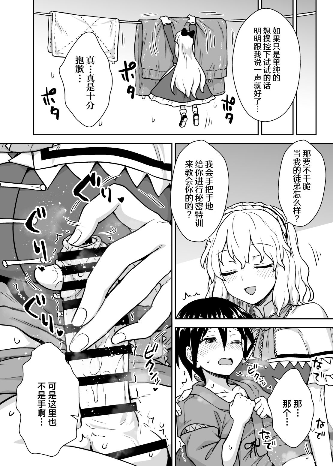 Alice-san to Himitsuzukuri page 6 full