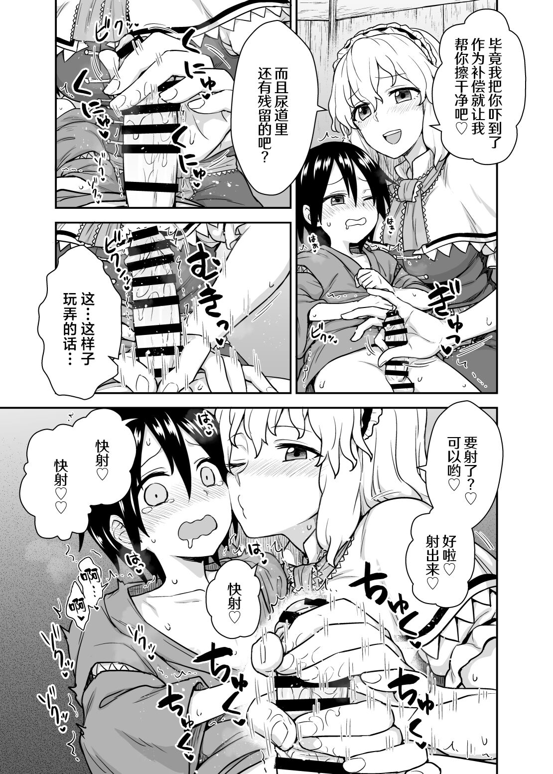 Alice-san to Himitsuzukuri page 7 full
