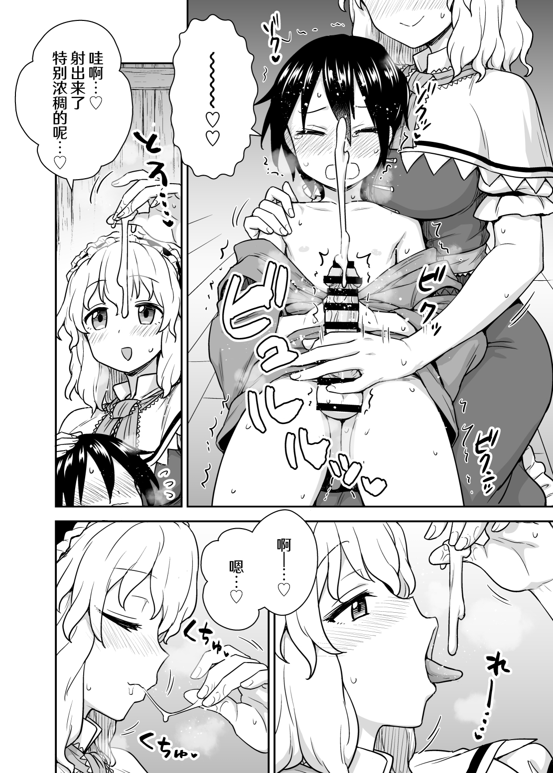 Alice-san to Himitsuzukuri page 8 full