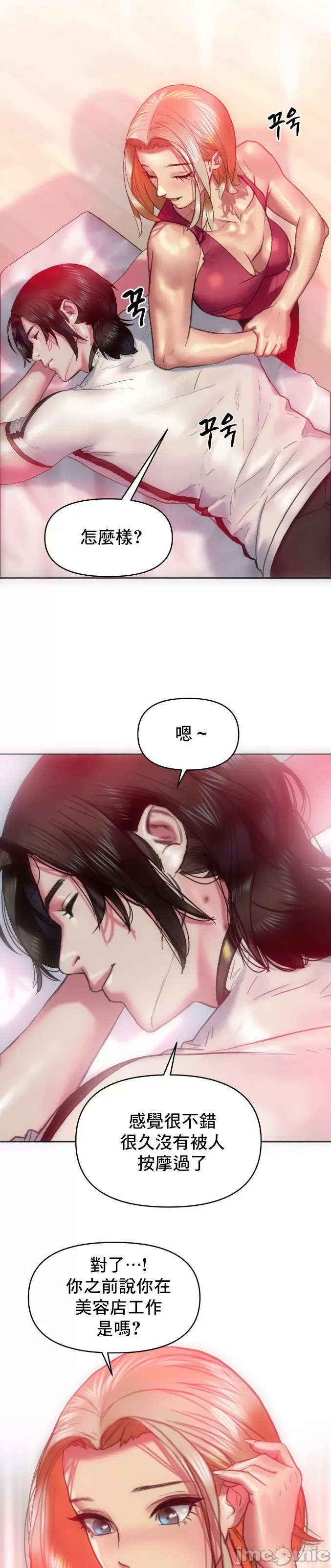 新城有夫之妇11 page 7 full