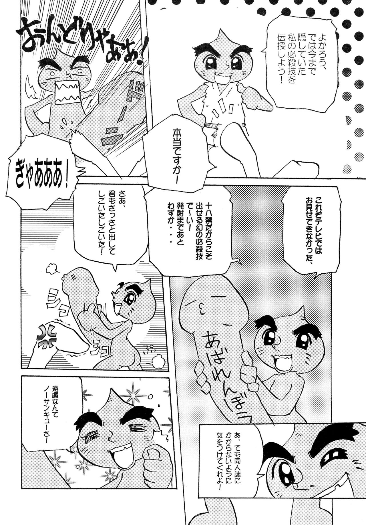Gessei page 10 full