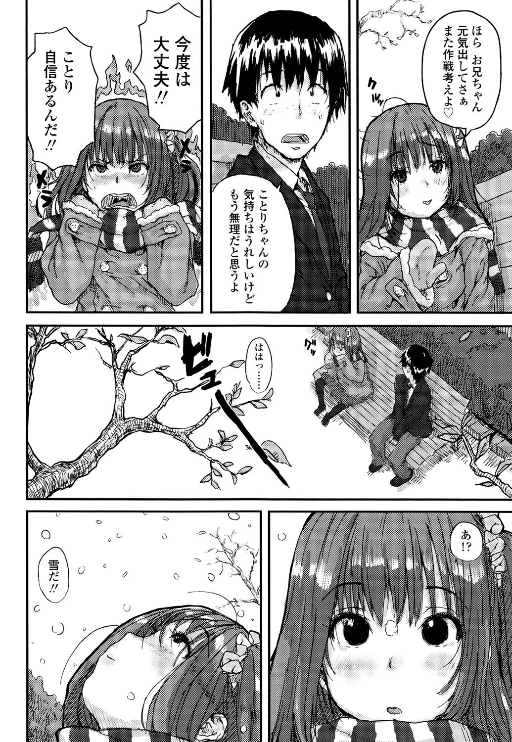 Namaiki Shojo page 10 full