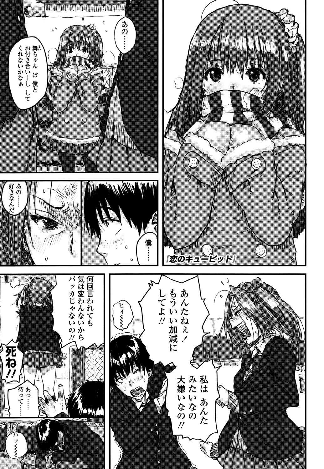 Namaiki Shojo page 7 full