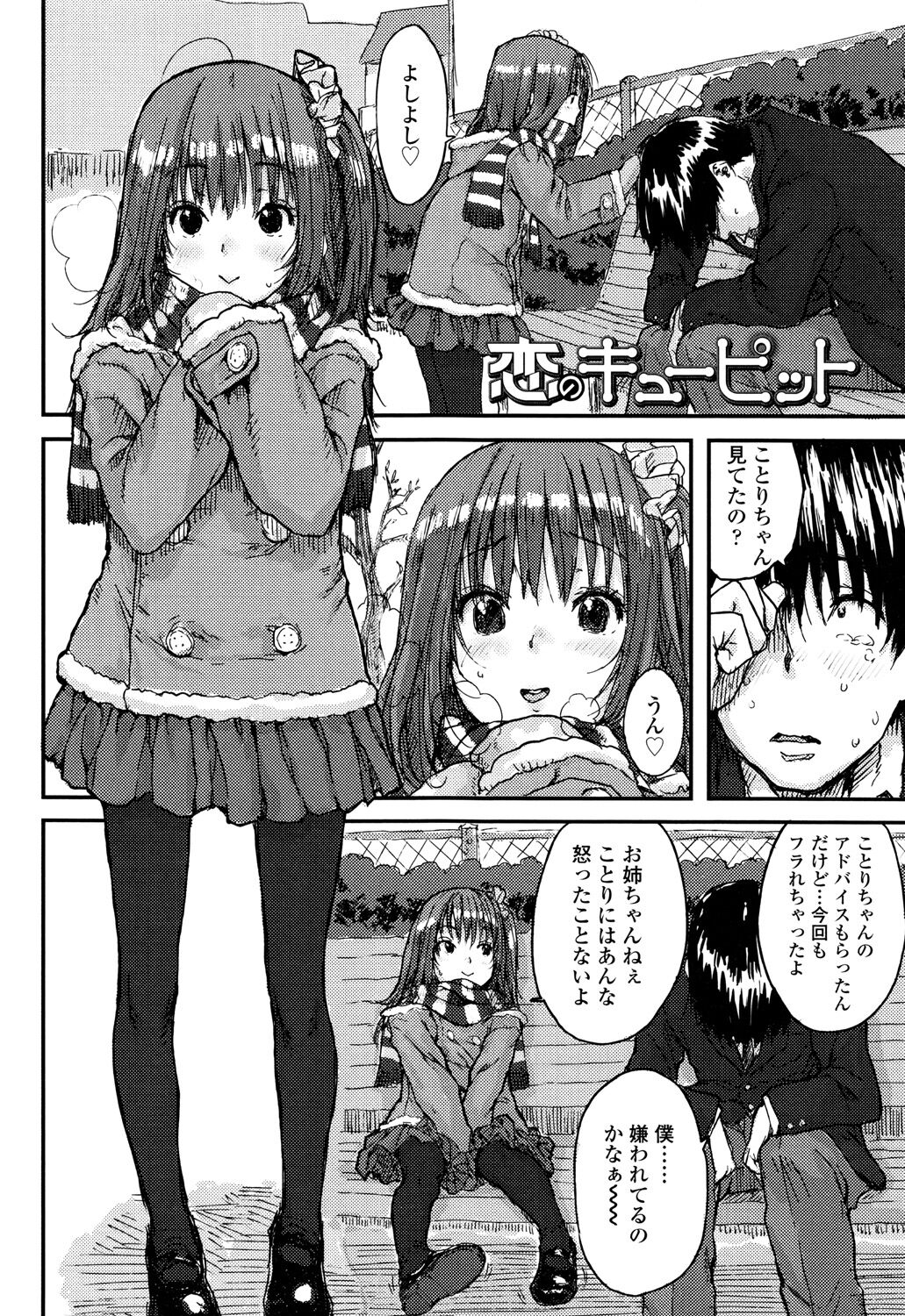 Namaiki Shojo page 8 full