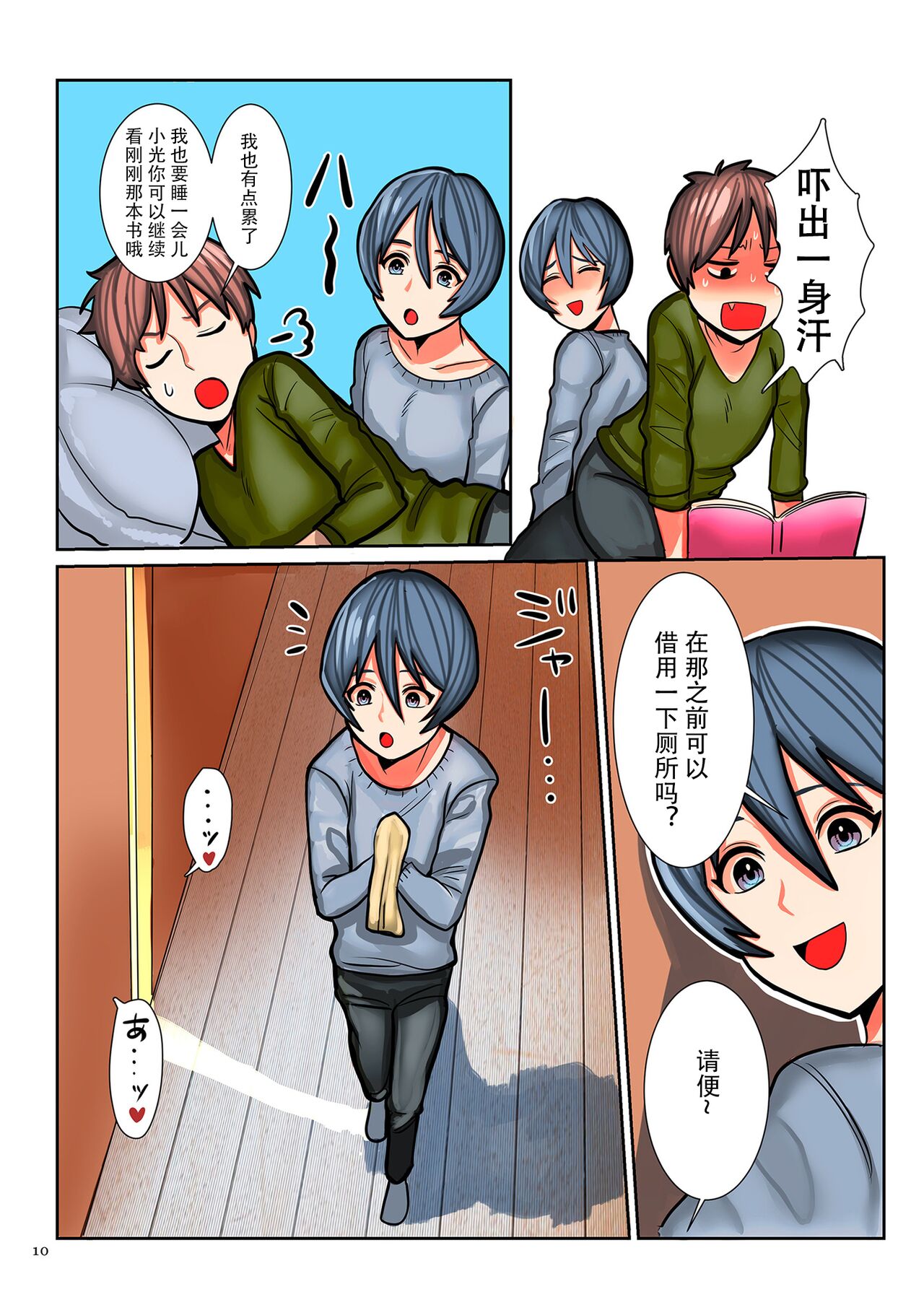 Koisuru Shounen Hitozuma to Oba-chan to Mama to Boku page 10 full