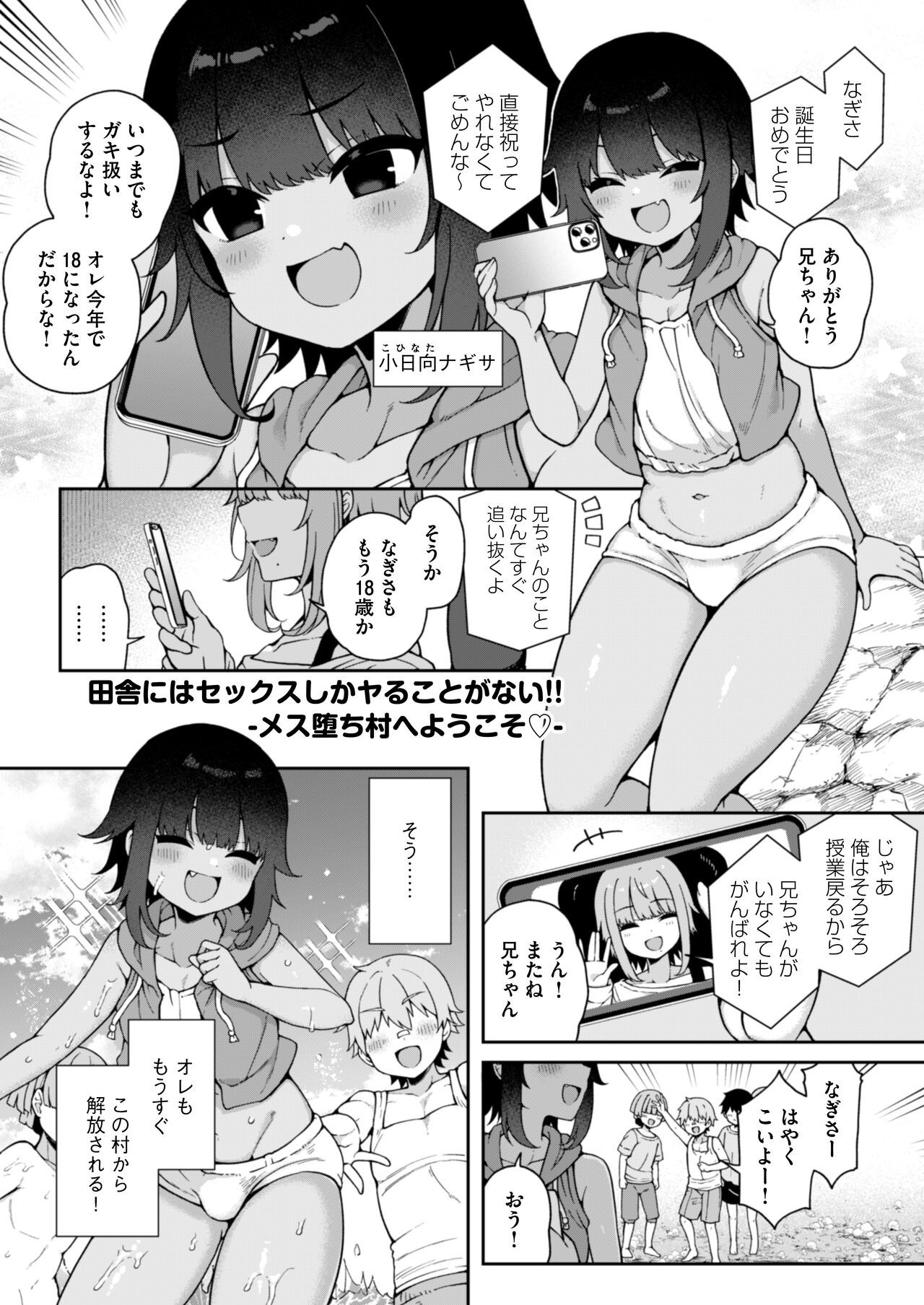 Mesu ochi mura e youkoso 〜-sei shori-gakari ni eraba reta otoko no musume-tachi 〜 page 3 full