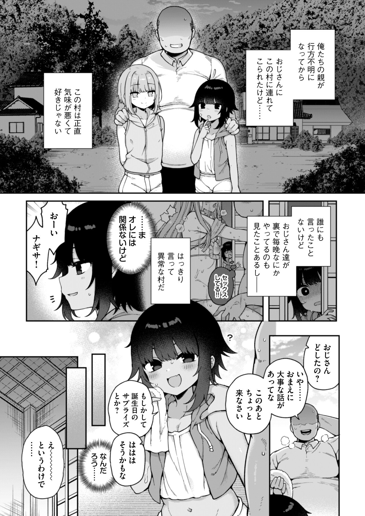 Mesu ochi mura e youkoso 〜-sei shori-gakari ni eraba reta otoko no musume-tachi 〜 page 4 full