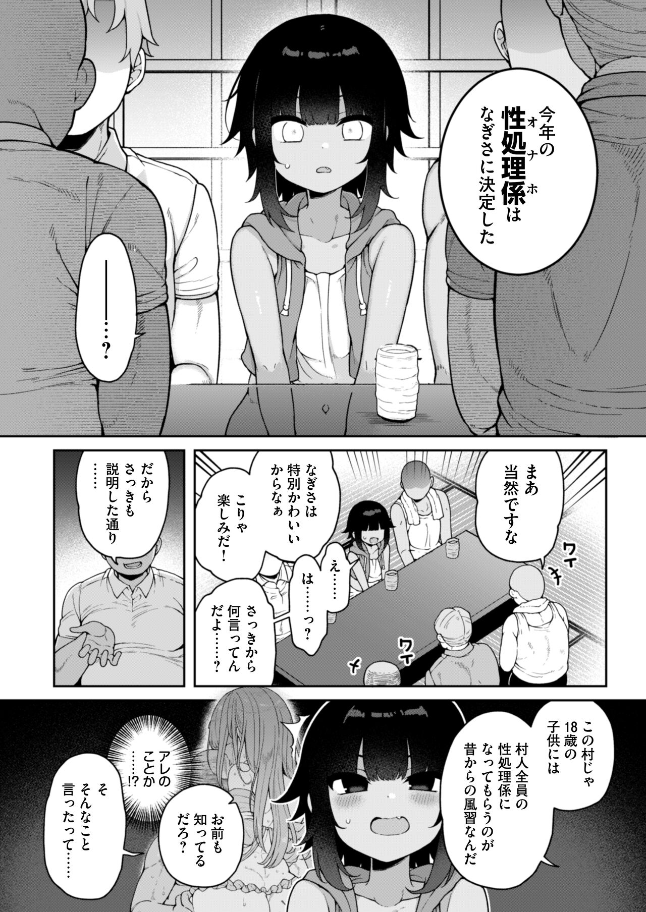 Mesu ochi mura e youkoso 〜-sei shori-gakari ni eraba reta otoko no musume-tachi 〜 page 5 full