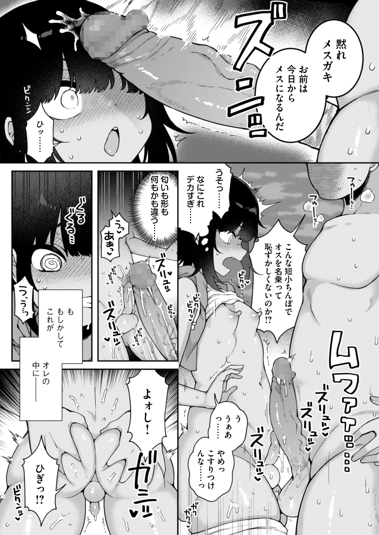 Mesu ochi mura e youkoso 〜-sei shori-gakari ni eraba reta otoko no musume-tachi 〜 page 8 full