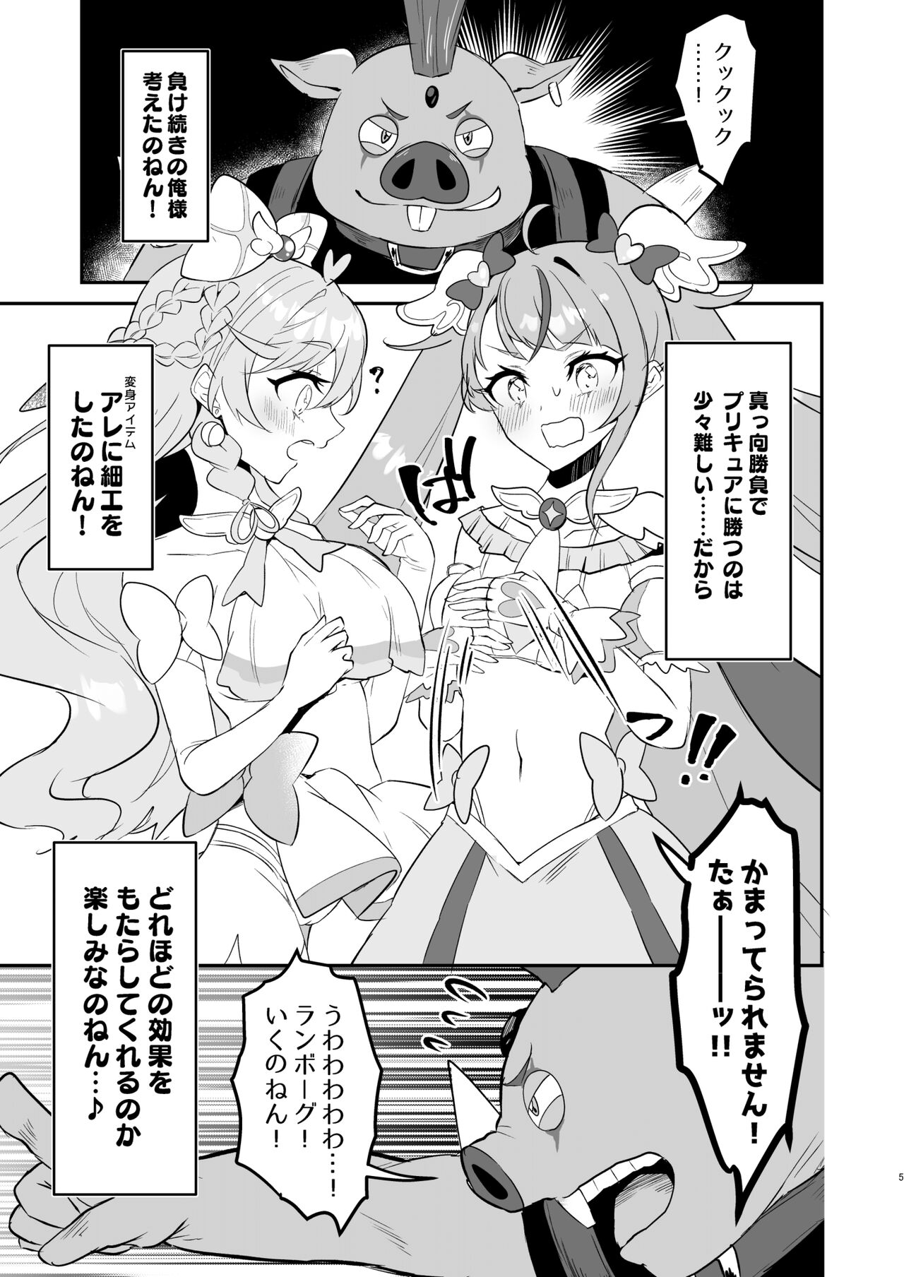 英雄が快楽堕ちなんてするワケありませんっ page 5 full