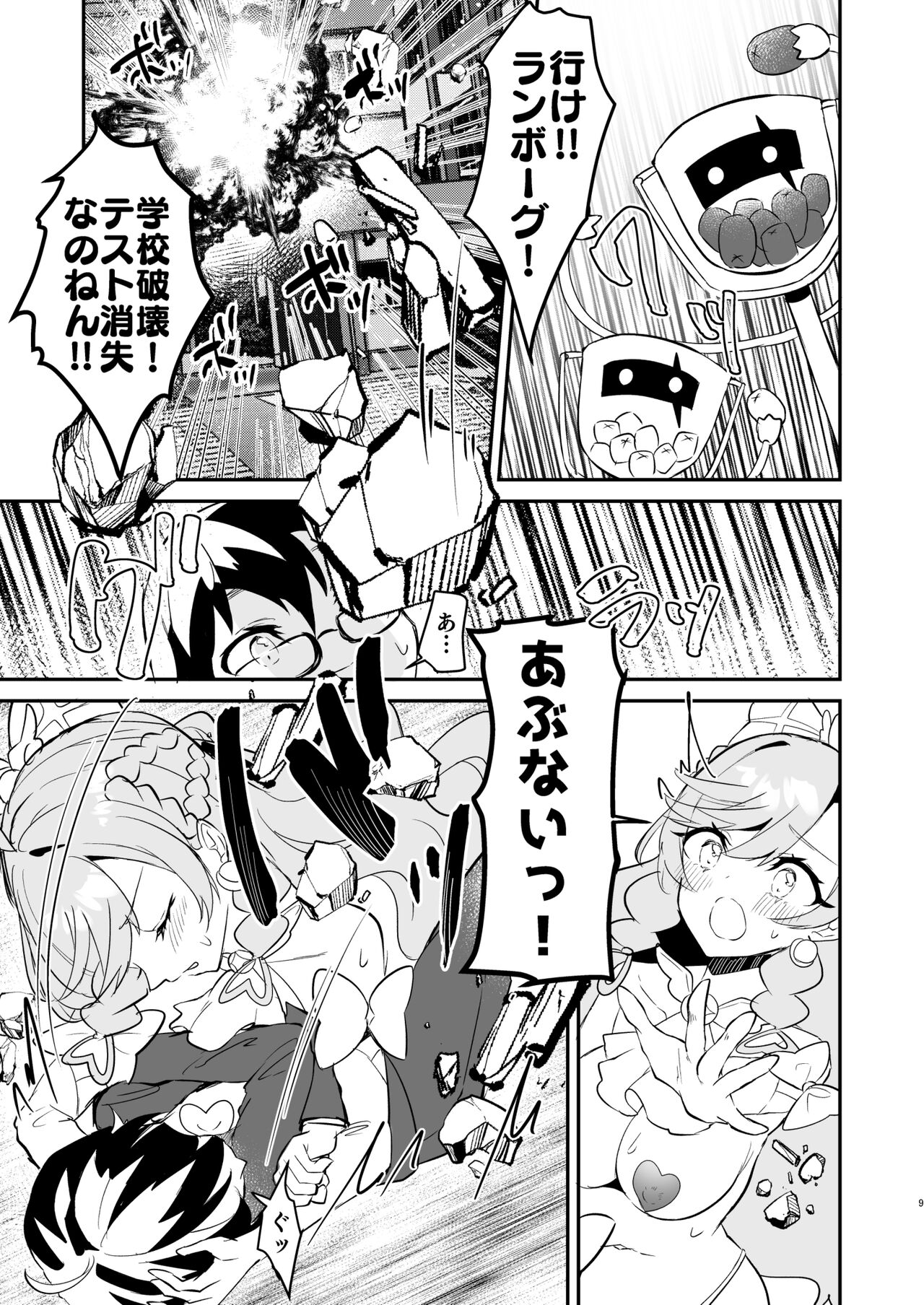 英雄が快楽堕ちなんてするワケありませんっ page 9 full