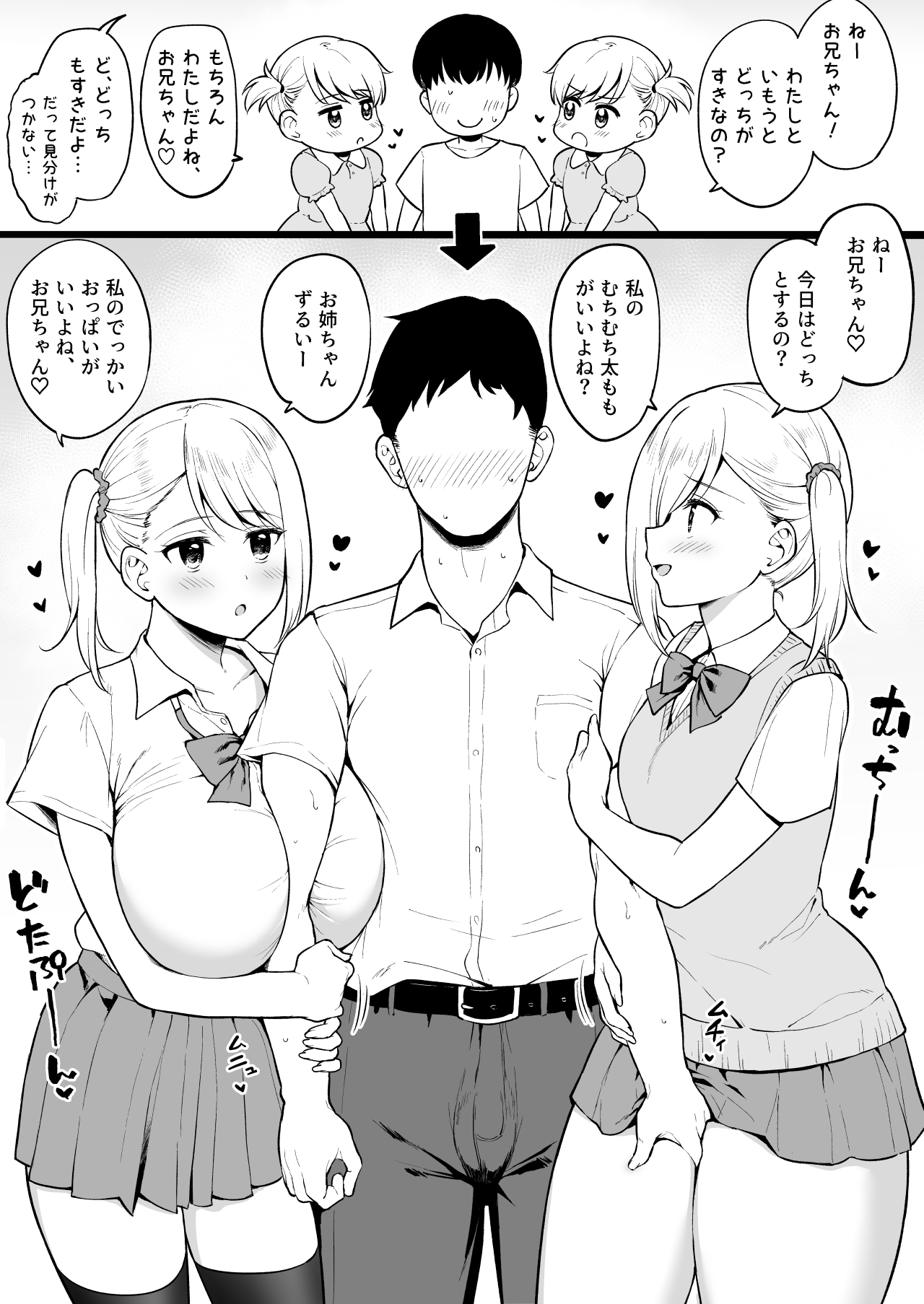 顔はそっくりなのに身体はそれぞれ違う方向に成長した幼馴染の双子ちゃん page 2 full