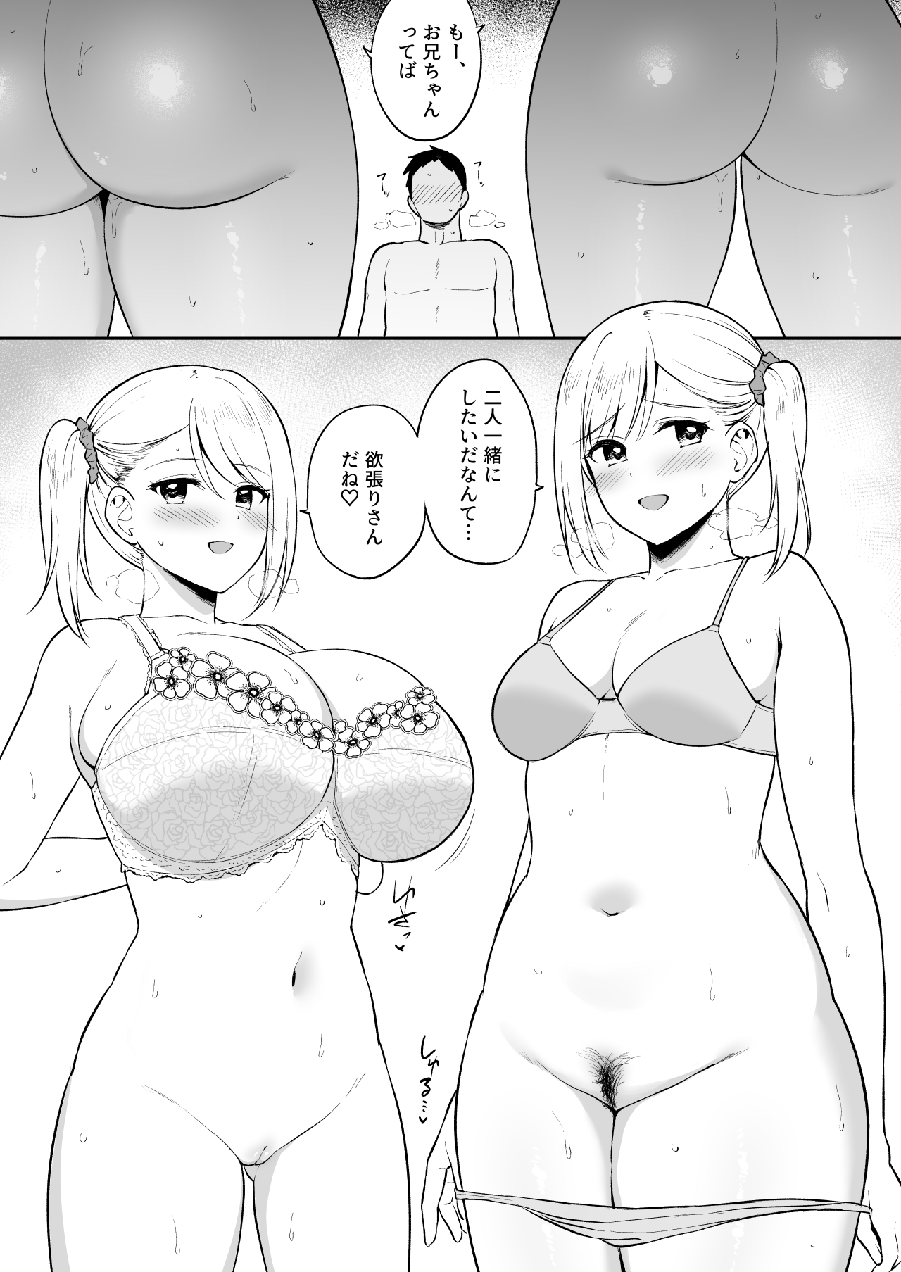 顔はそっくりなのに身体はそれぞれ違う方向に成長した幼馴染の双子ちゃん page 3 full