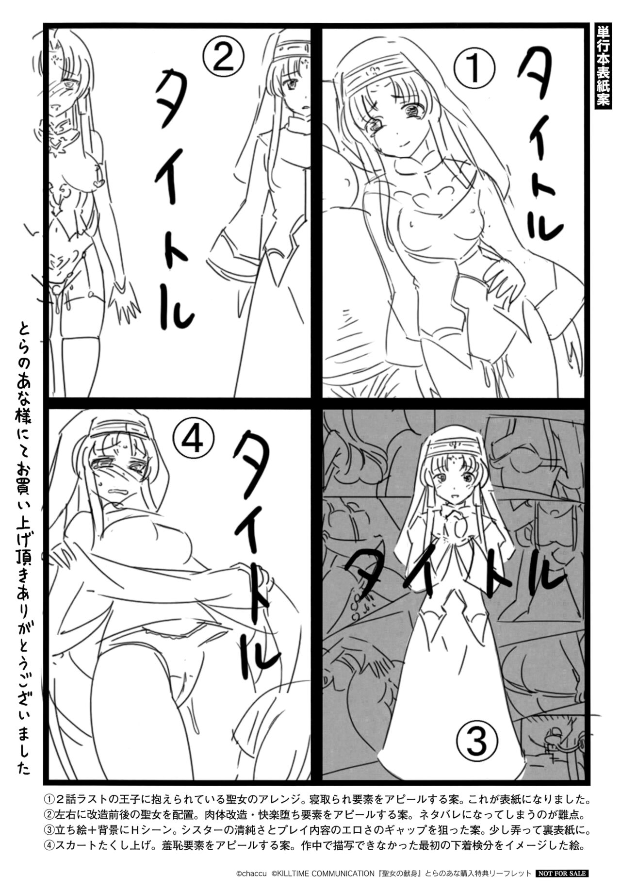 Seijo no Kenshin Toranoana Kounyu Tokuten 4P Leaflet Seijo no Kenshin Botsunetashuu page 4 full