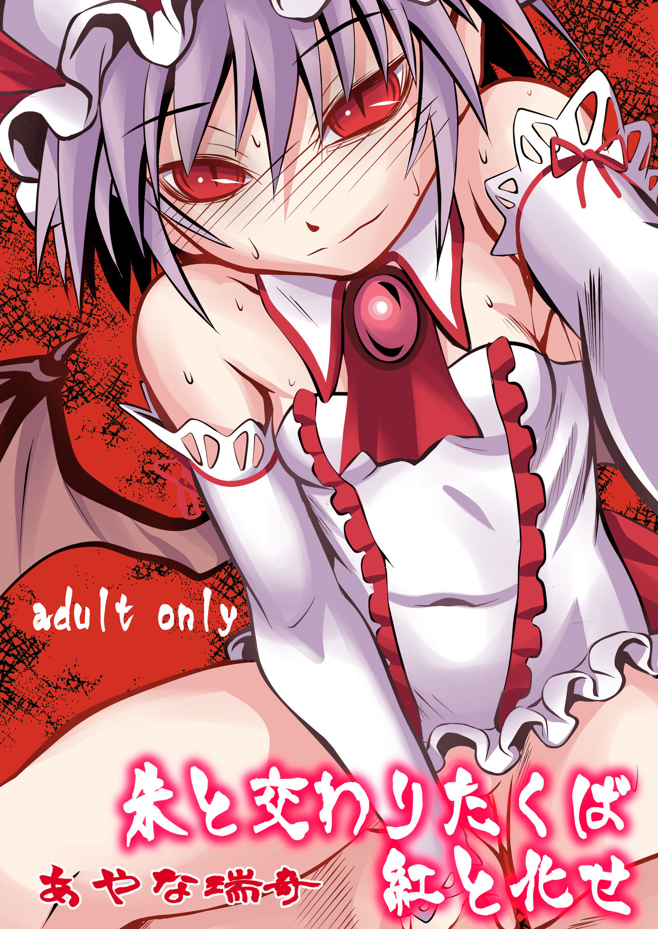 Shu to majiwaritakuba kurenai to kase -If you want to commune with vermilion, turn into crimson. page 1 full