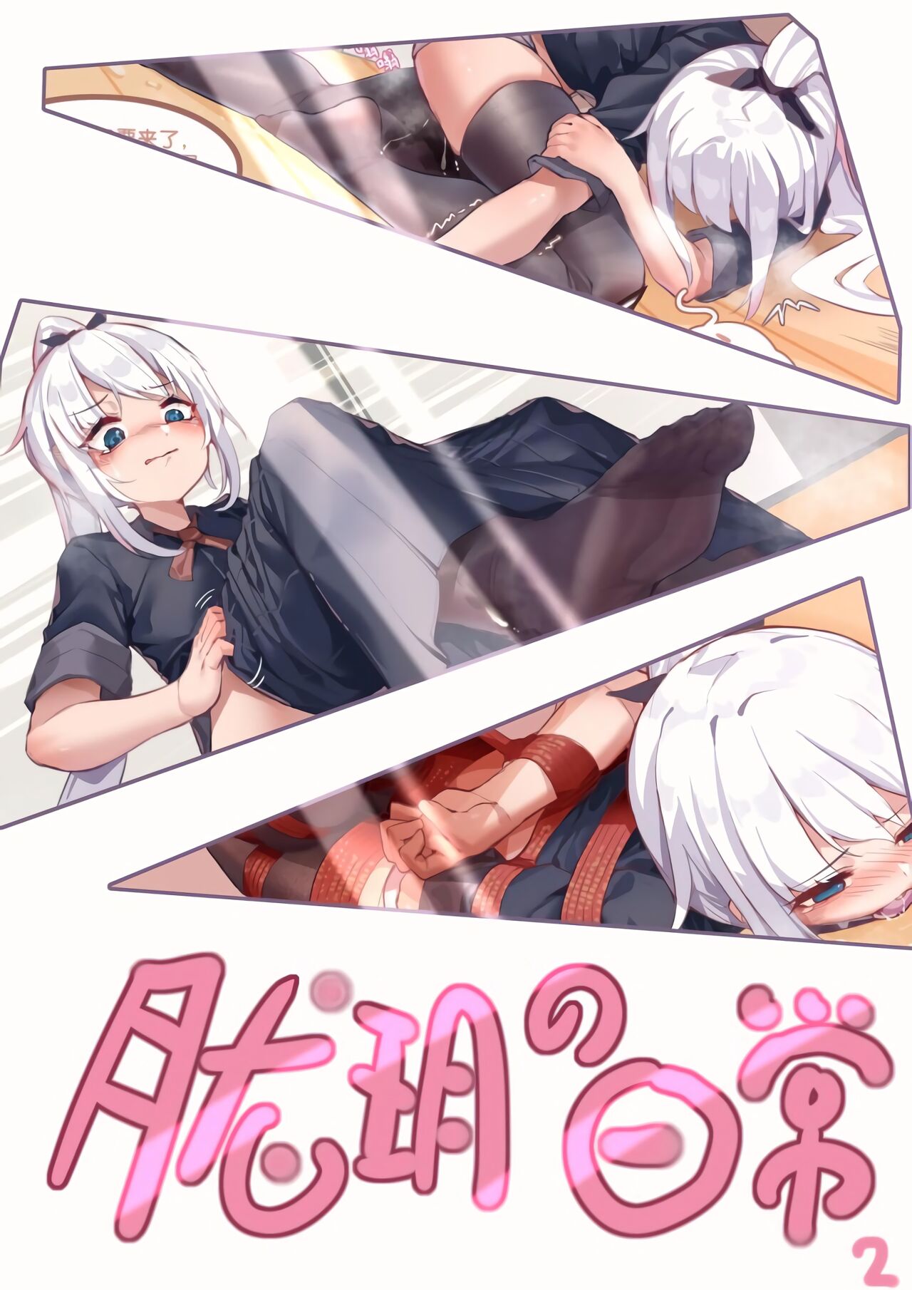 珑钰的日常 第2章 page 1 full