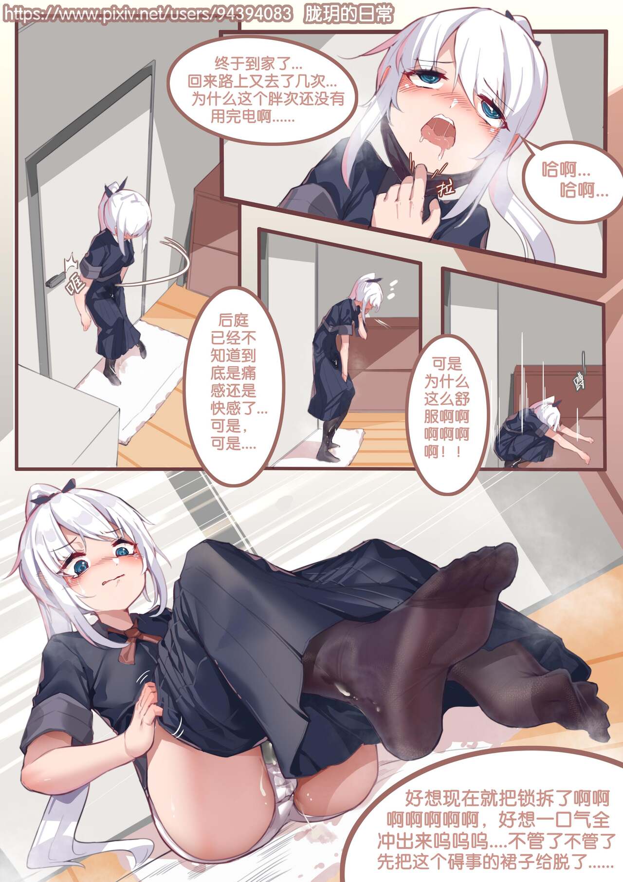 珑钰的日常 第2章 page 10 full