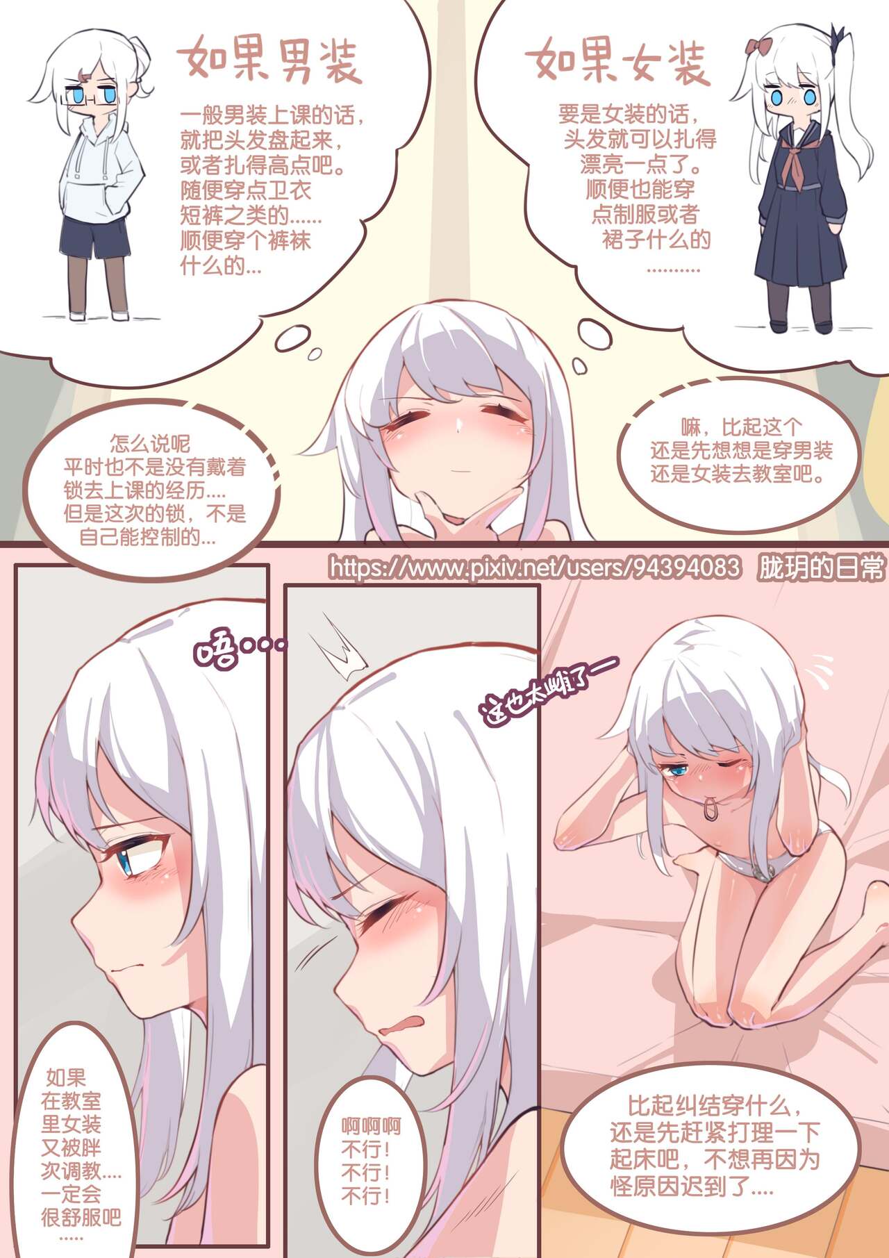 珑钰的日常 第2章 page 3 full