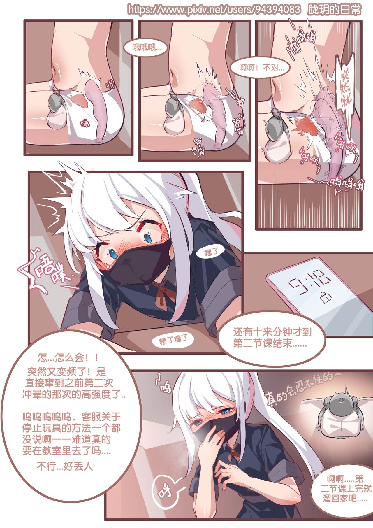 珑钰的日常 第2章 page 8 full