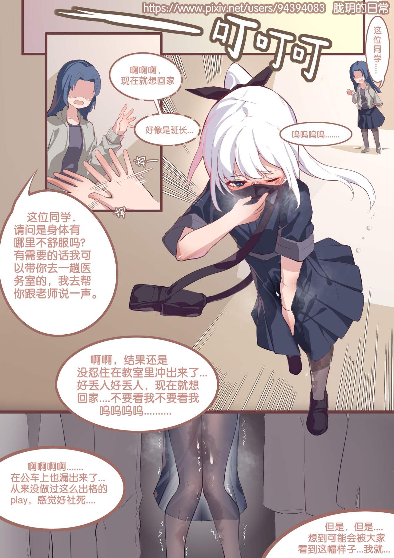 珑钰的日常 第2章 page 9 full