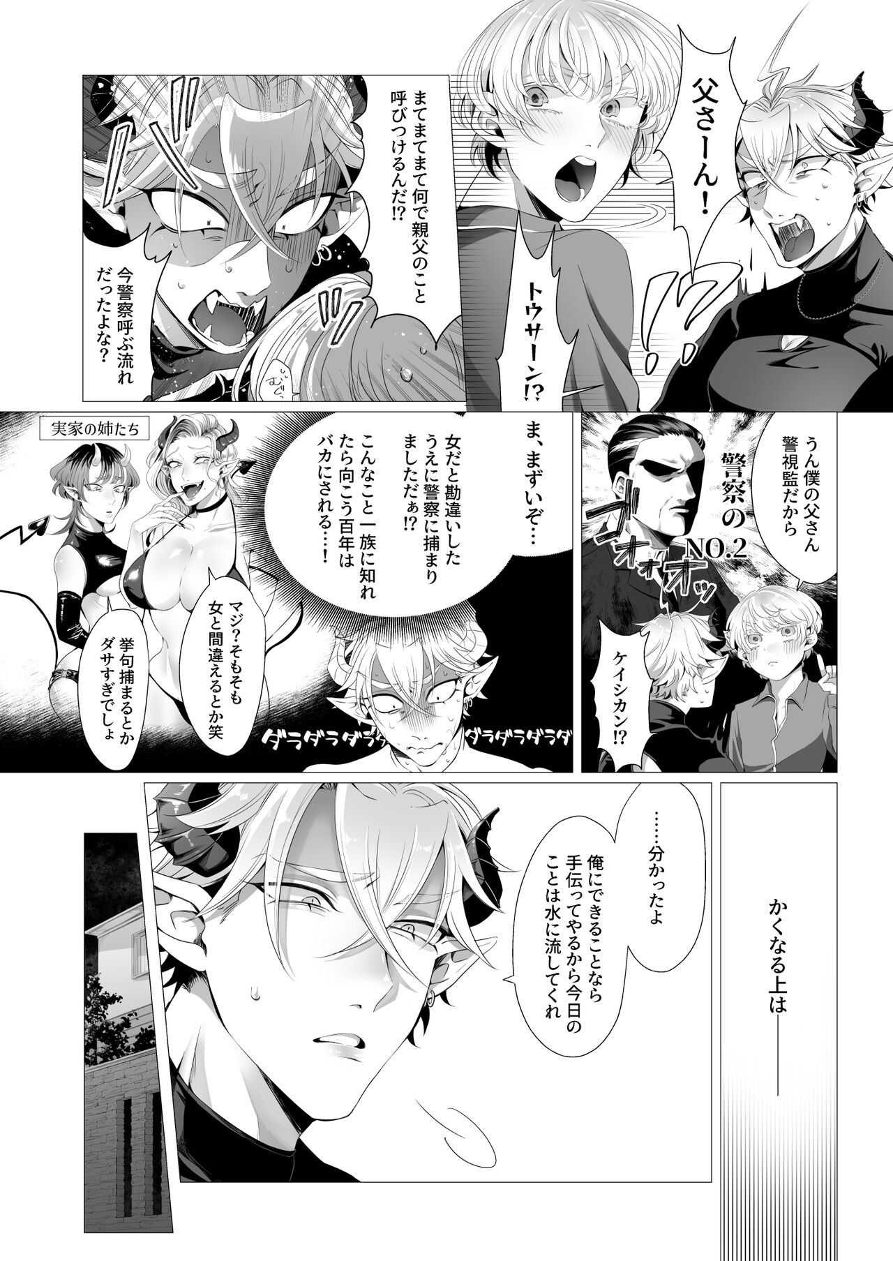サキュ堕ちインキュバス page 10 full