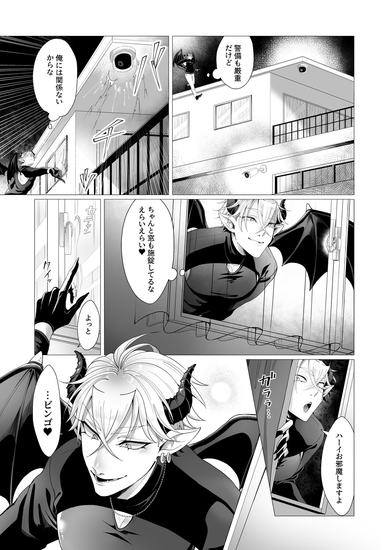 サキュ堕ちインキュバス page 4 full