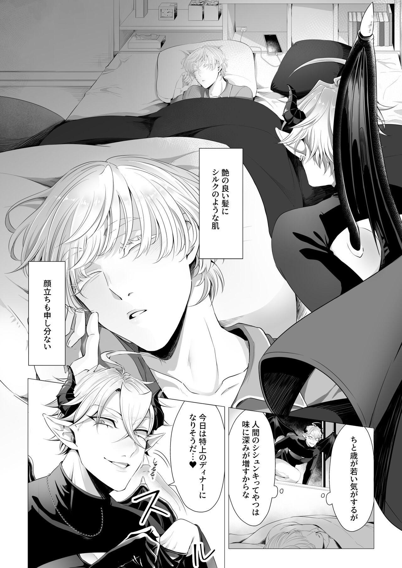 サキュ堕ちインキュバス page 5 full